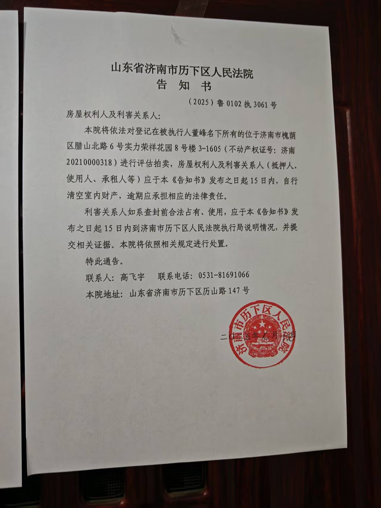 济南市槐荫区腊山北路6号实力荣祥花园8号楼3-1605房产