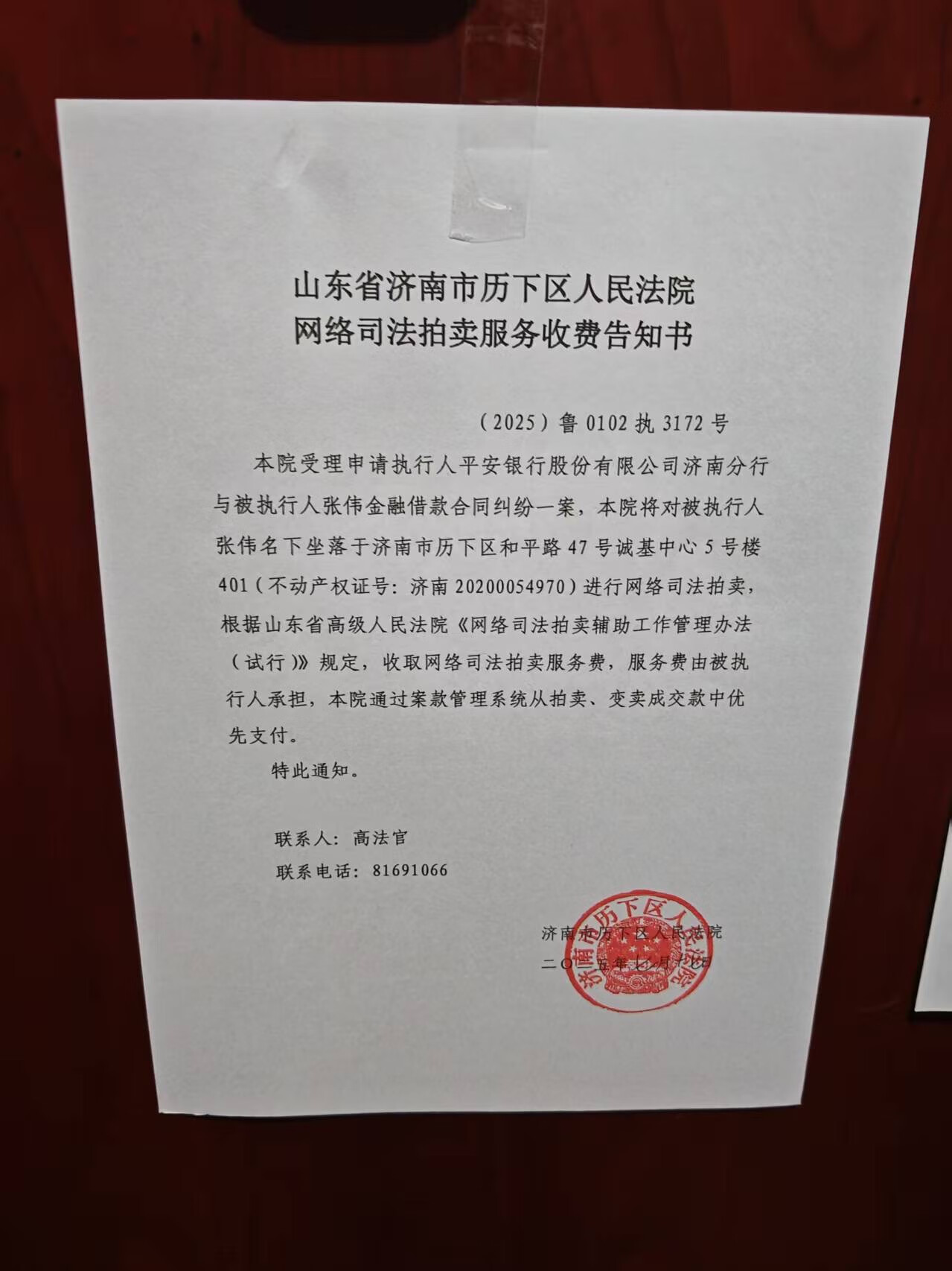 济南市历下区和平路47号诚基中心5号楼401房产
