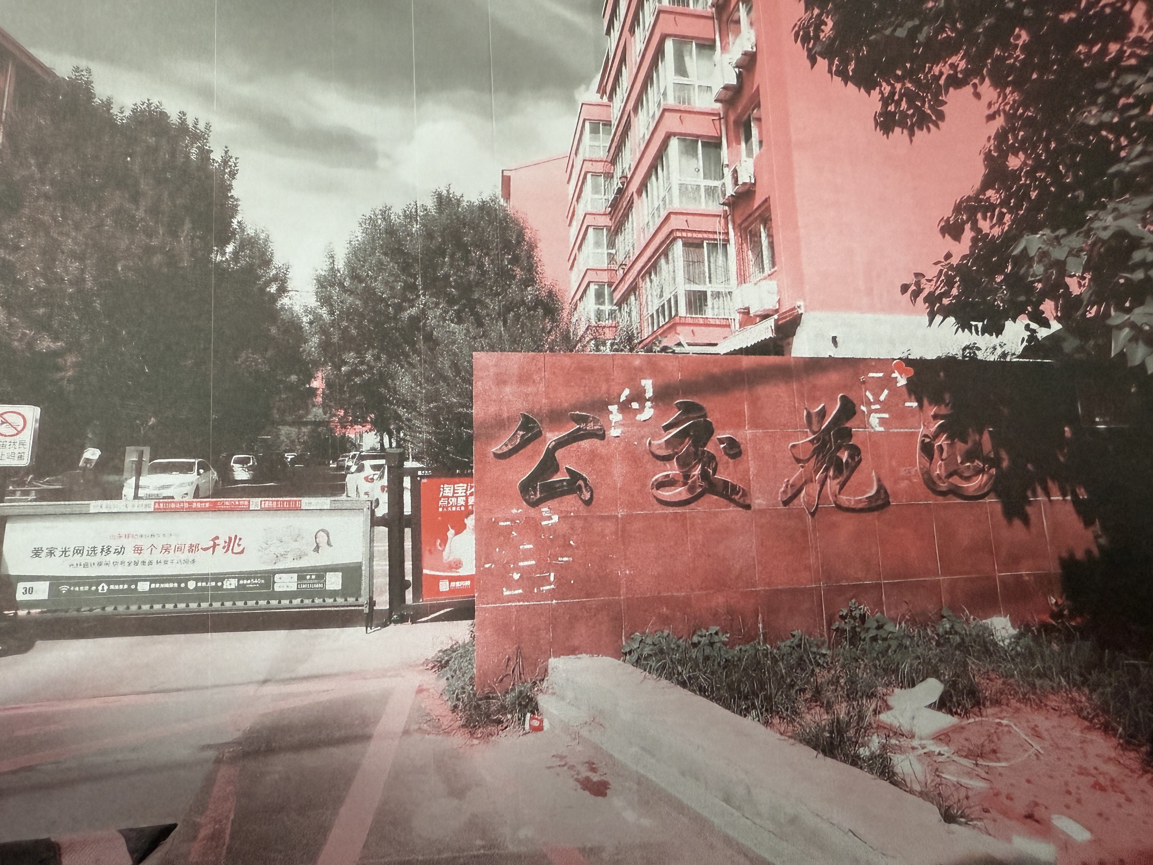 济南市槐荫区济兖路108号公交花园 宿舍10号楼2-601