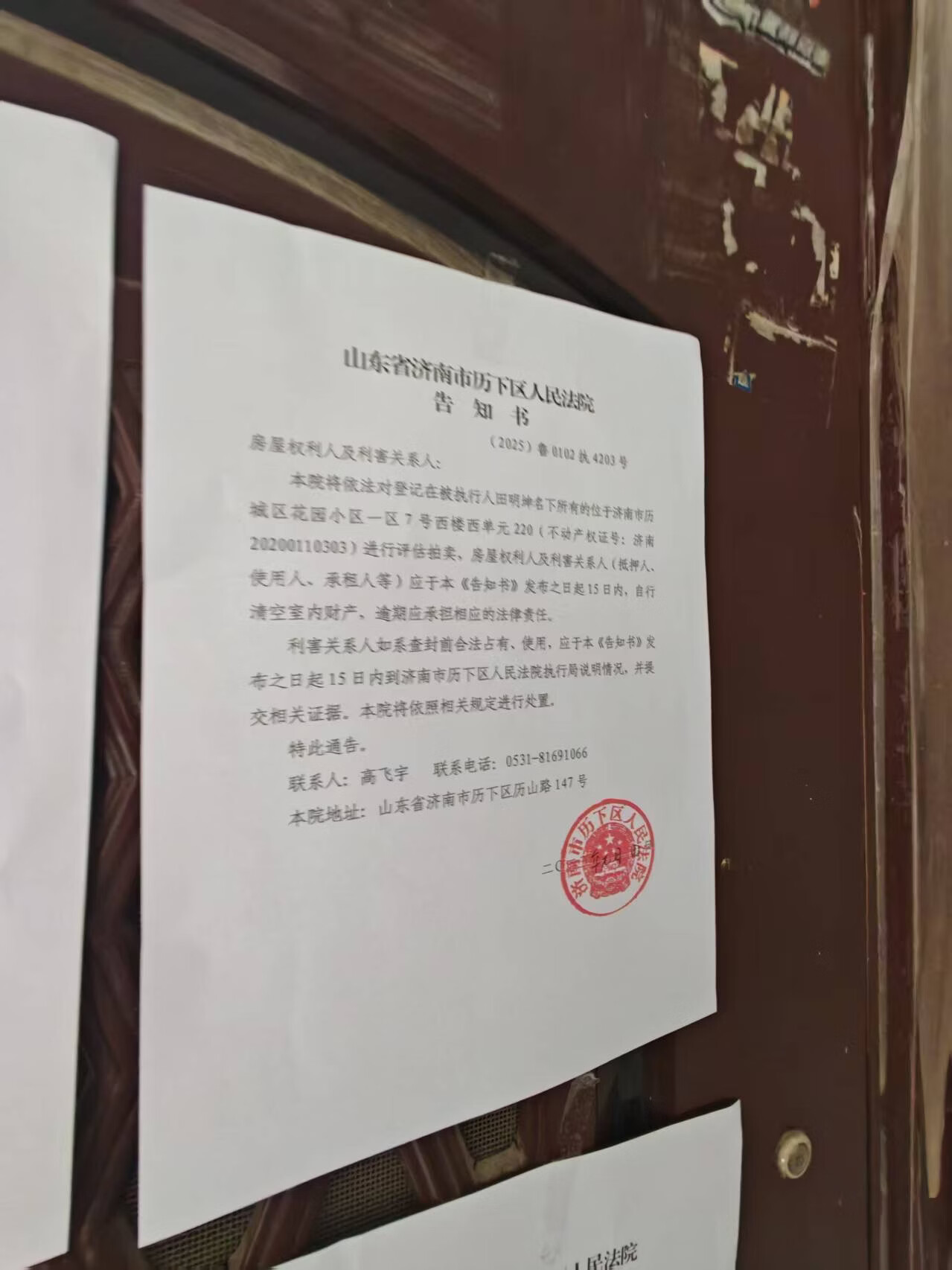 济南市历城区花园小区一区7号西楼西单元220房产