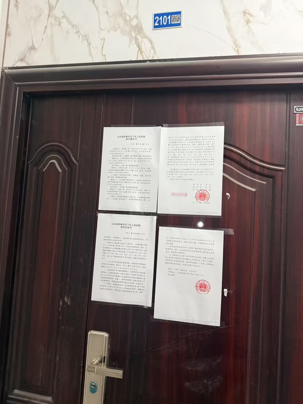 济南市历下区建筑新村南路6号历山永祥里花园1号住宅楼2101