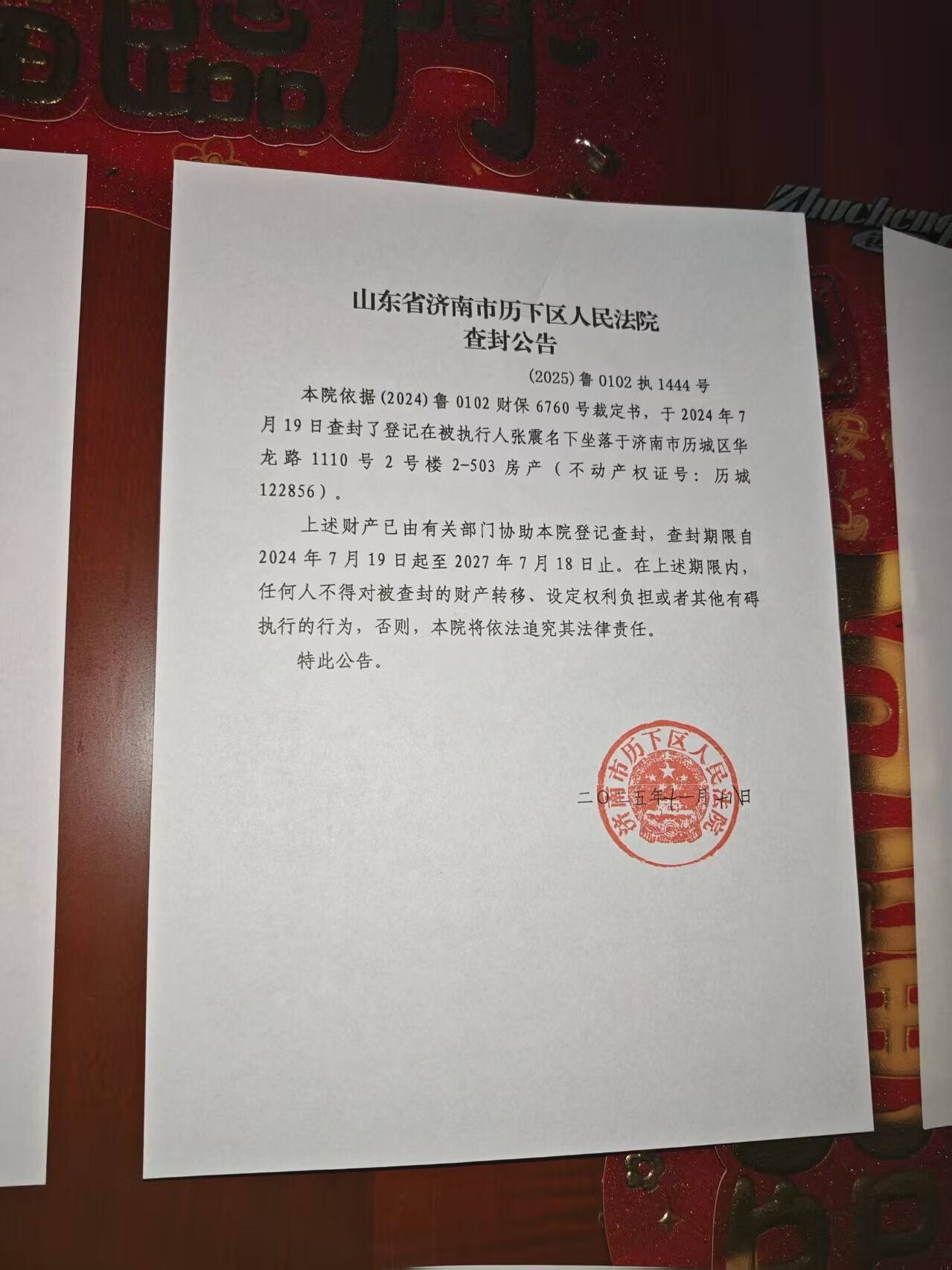 济南市历城区华龙路1110号2号楼2-503房产