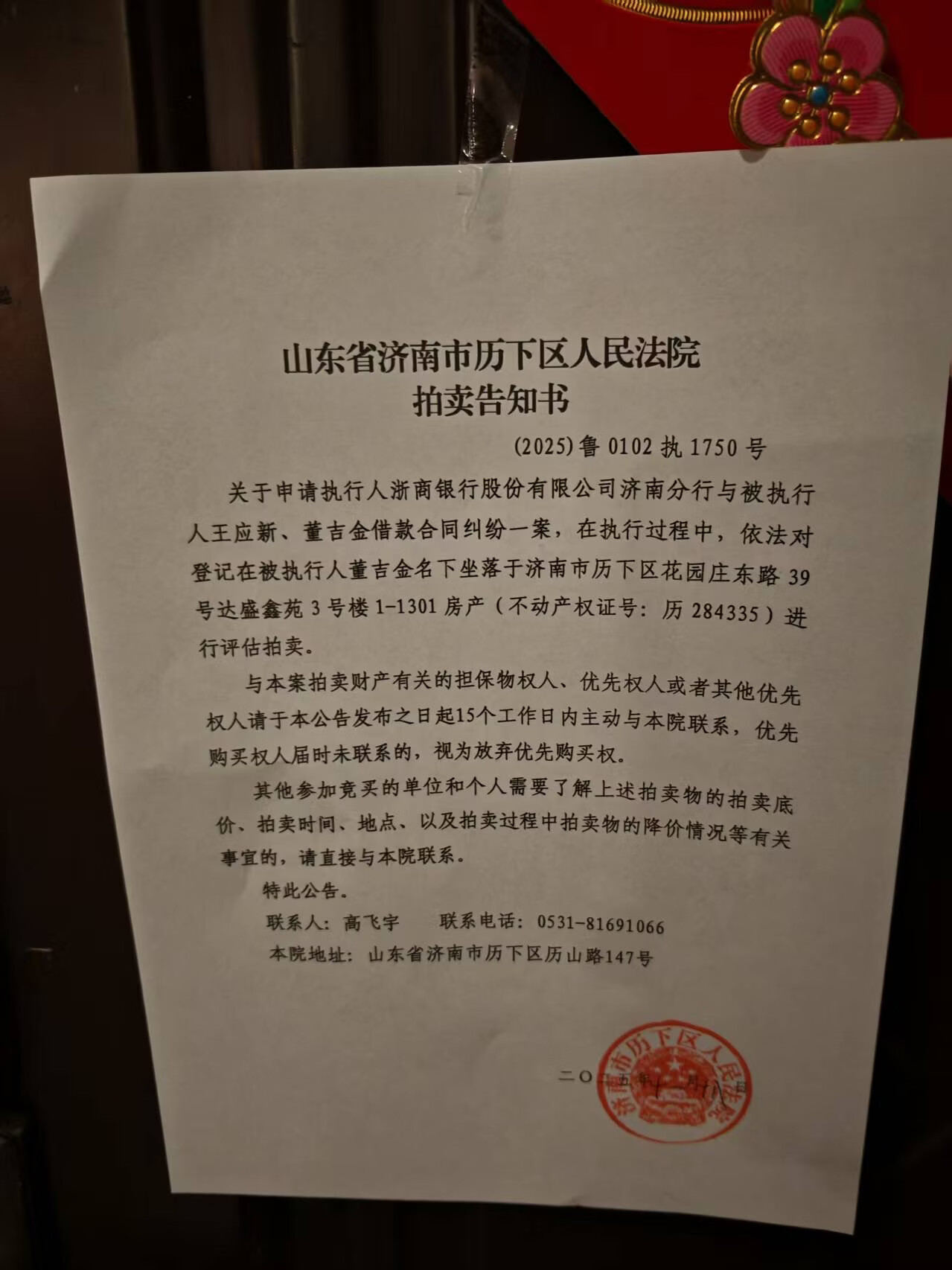 济南市历下区花园庄东路39号达盛鑫苑3号楼1-1301房产