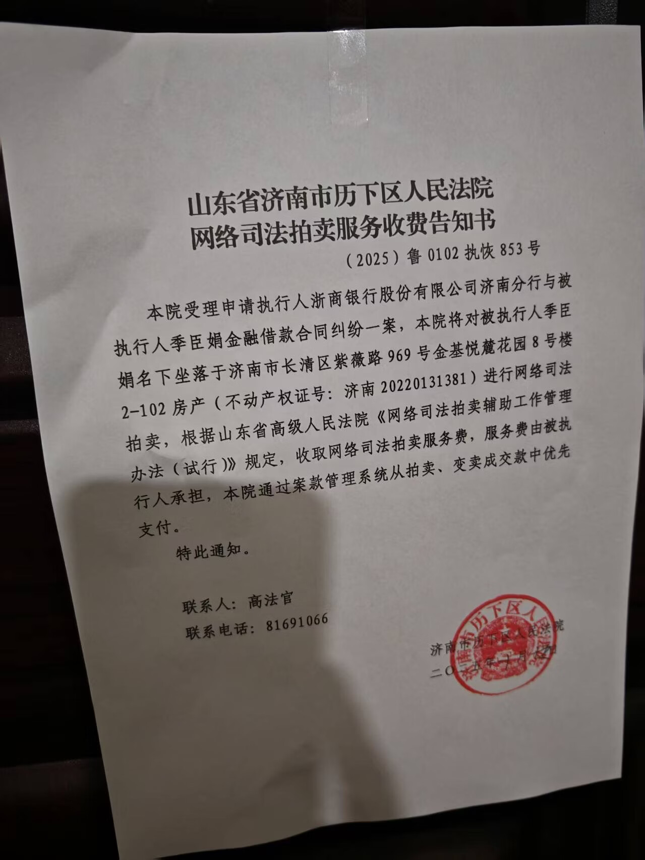 济南市长清区紫薇路969号金基悦麓花园8号楼2-102房产