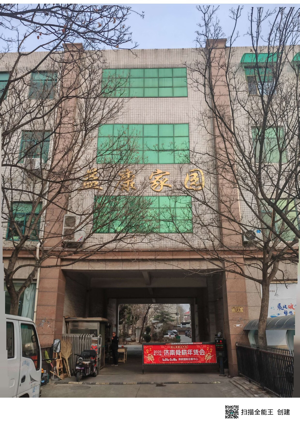 山东省济南市天桥区堤口路149号益康花园1号楼1-602及1-105