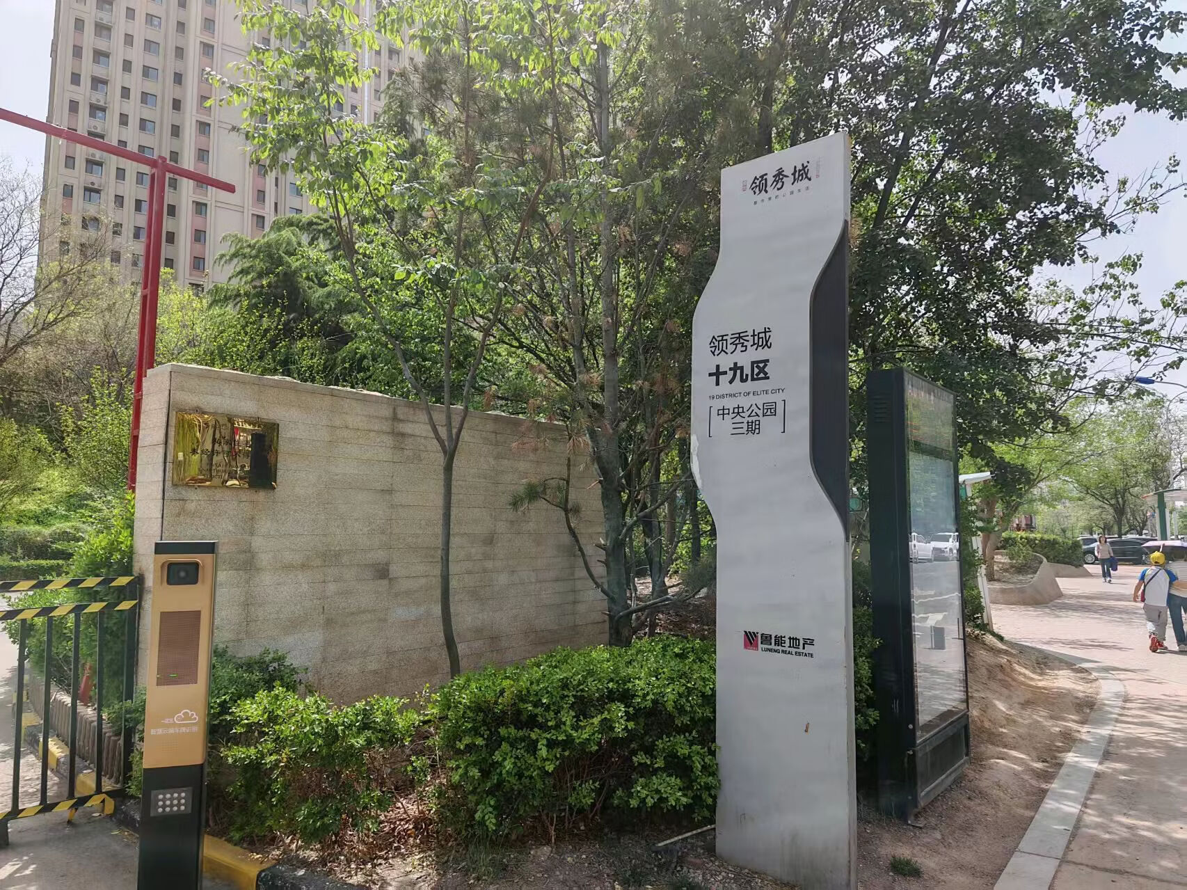 济南市市中区鲁能领秀城19区3号楼1-1802及济南市市中区鲁能领秀城19区西区地下车库-1150车位