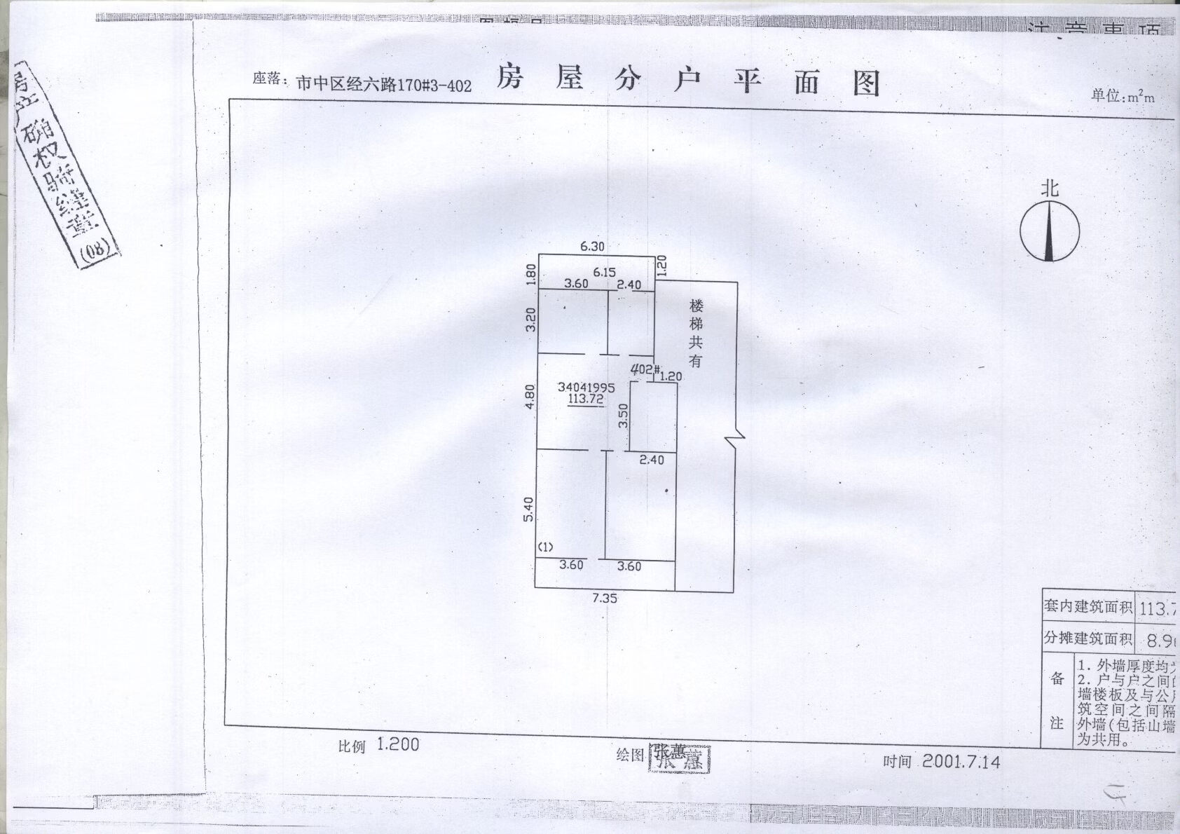 济南市市中区经六路170号3-402房产