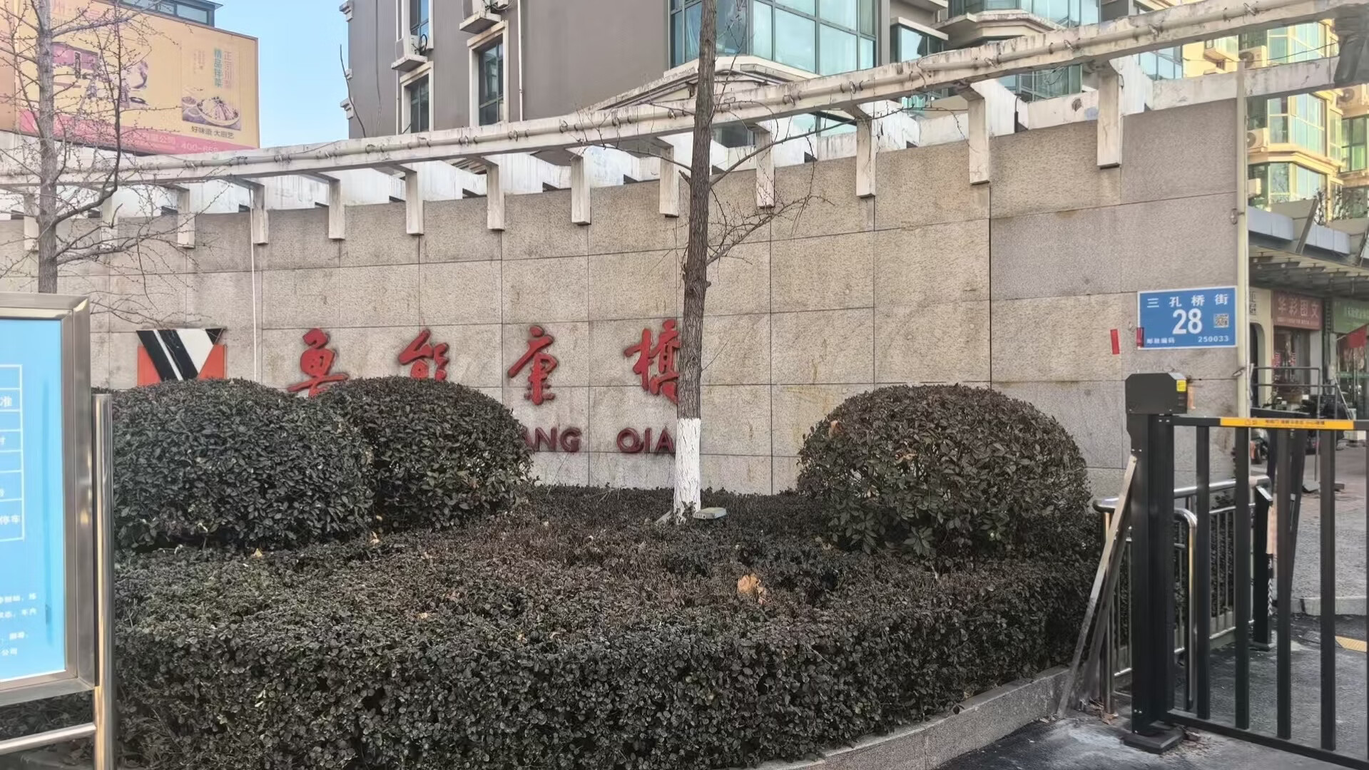 济南市天桥区三孔桥街28号15号楼3-101房产