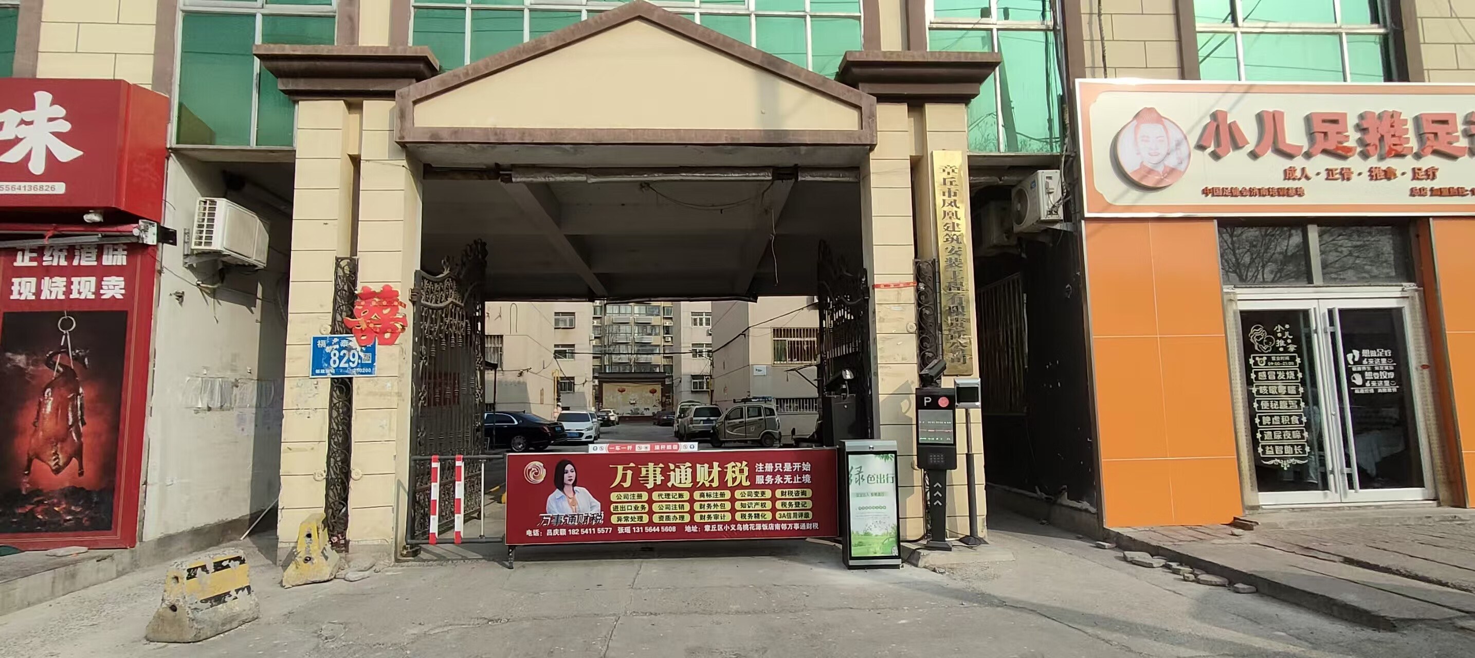 济南市章丘区明水双山大街宏昌花园小区1幢107不动产