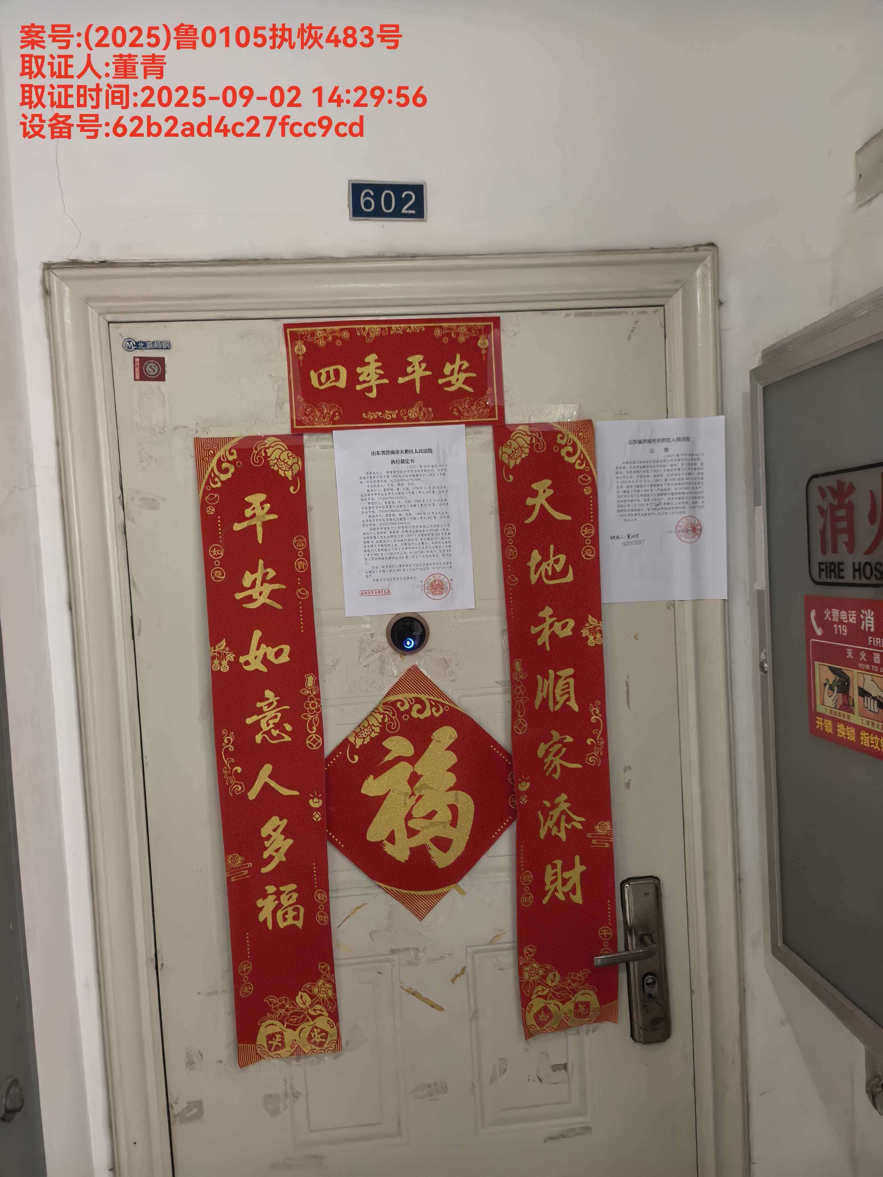 山东省济南市市中区泉景天沅·晴园3号楼1-602室