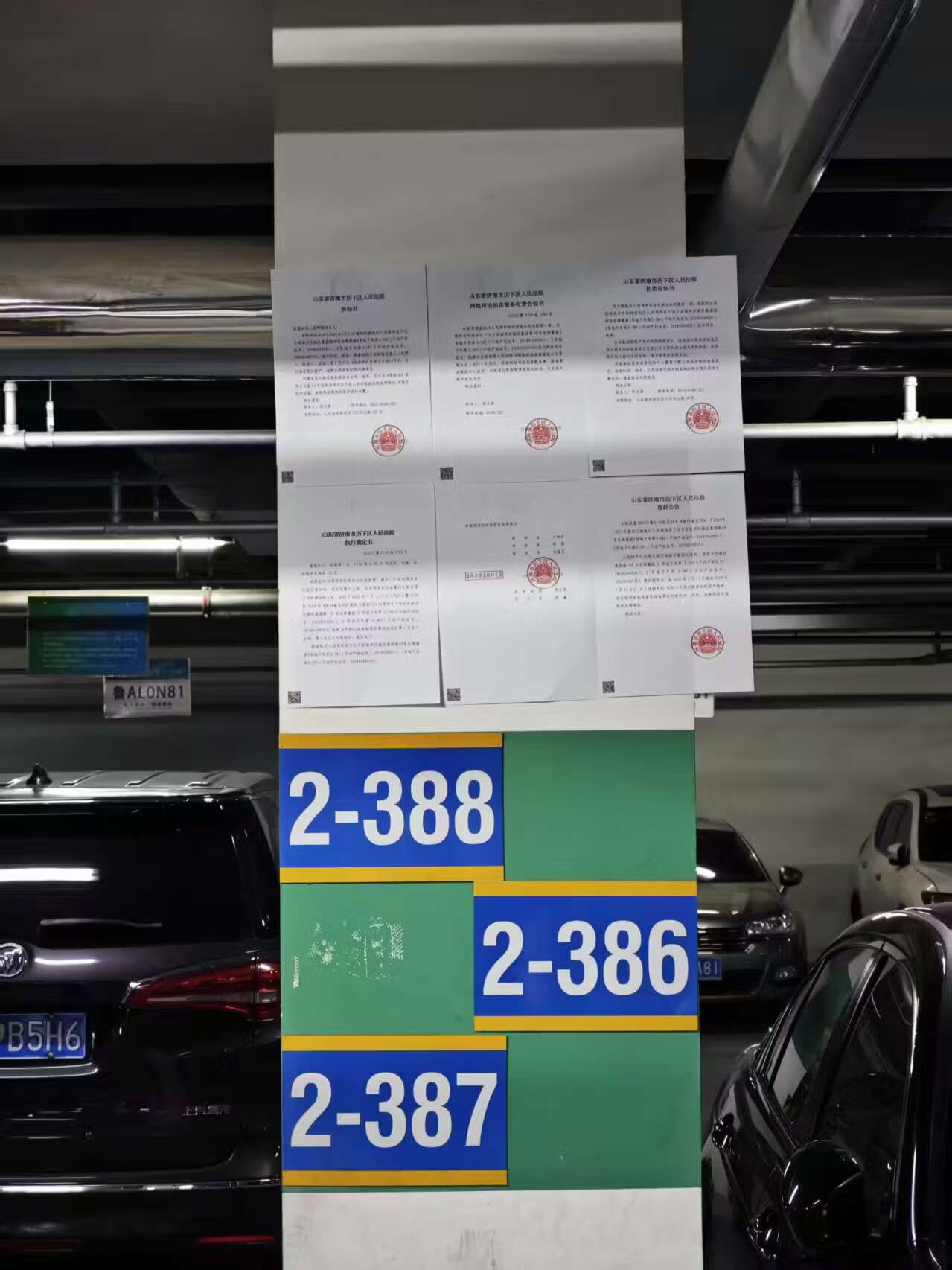济南市历城区桑园路40号名辉豪庭2号地下车库2-386（不动产权证号：20180140926）、2号地下车库2-387（不动产权证号：20180140939）