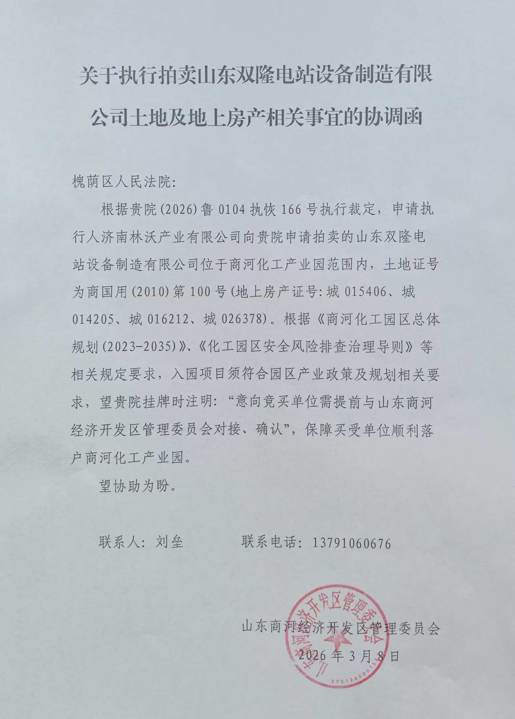 商河县经济开发区汇源路南侧工业用地上办公、住宅、传达室土地及房产