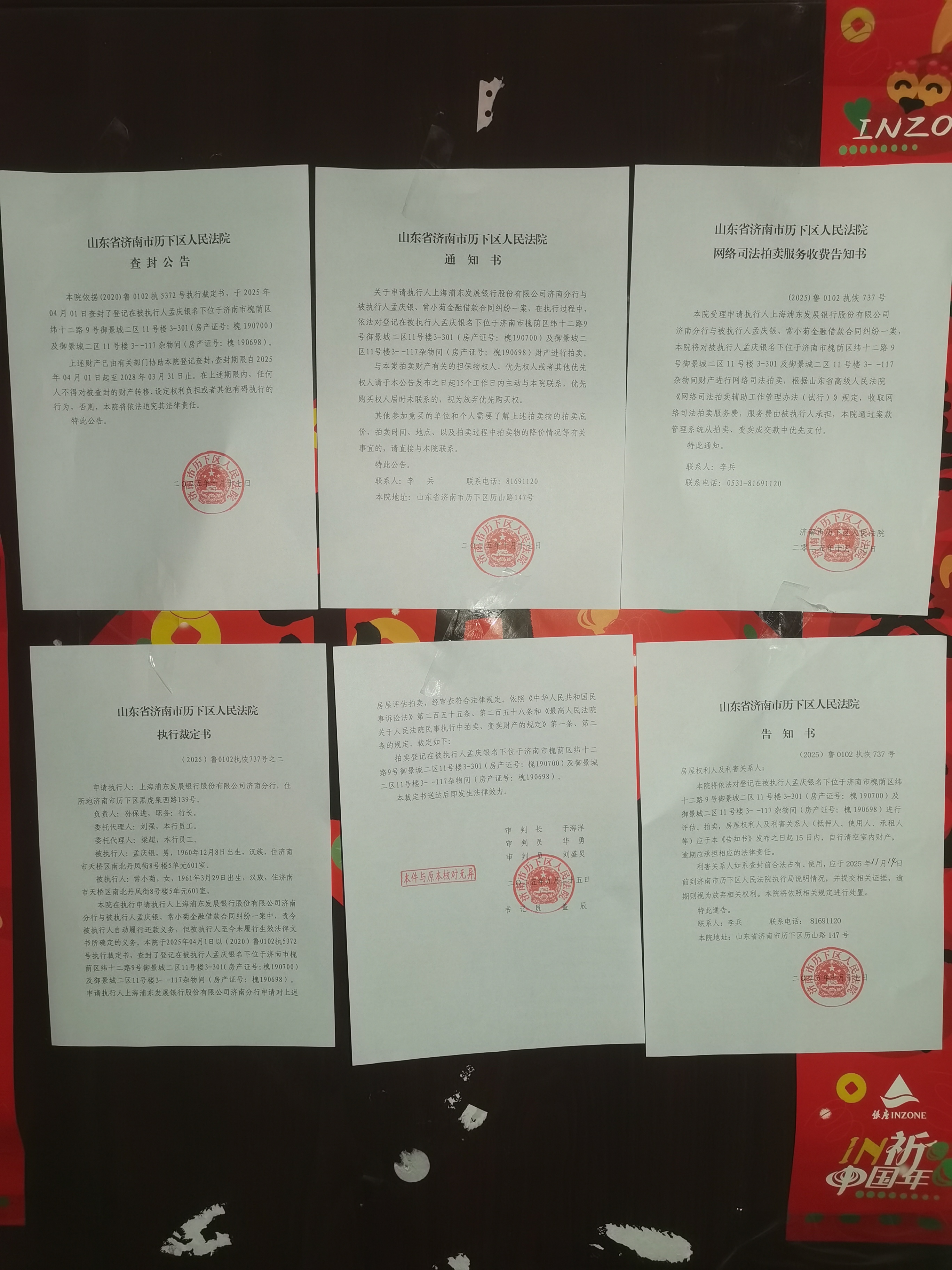 济南市槐荫区纬十二路9号御景城二区11号楼3-301及御景城二区11号楼3- -117杂物间