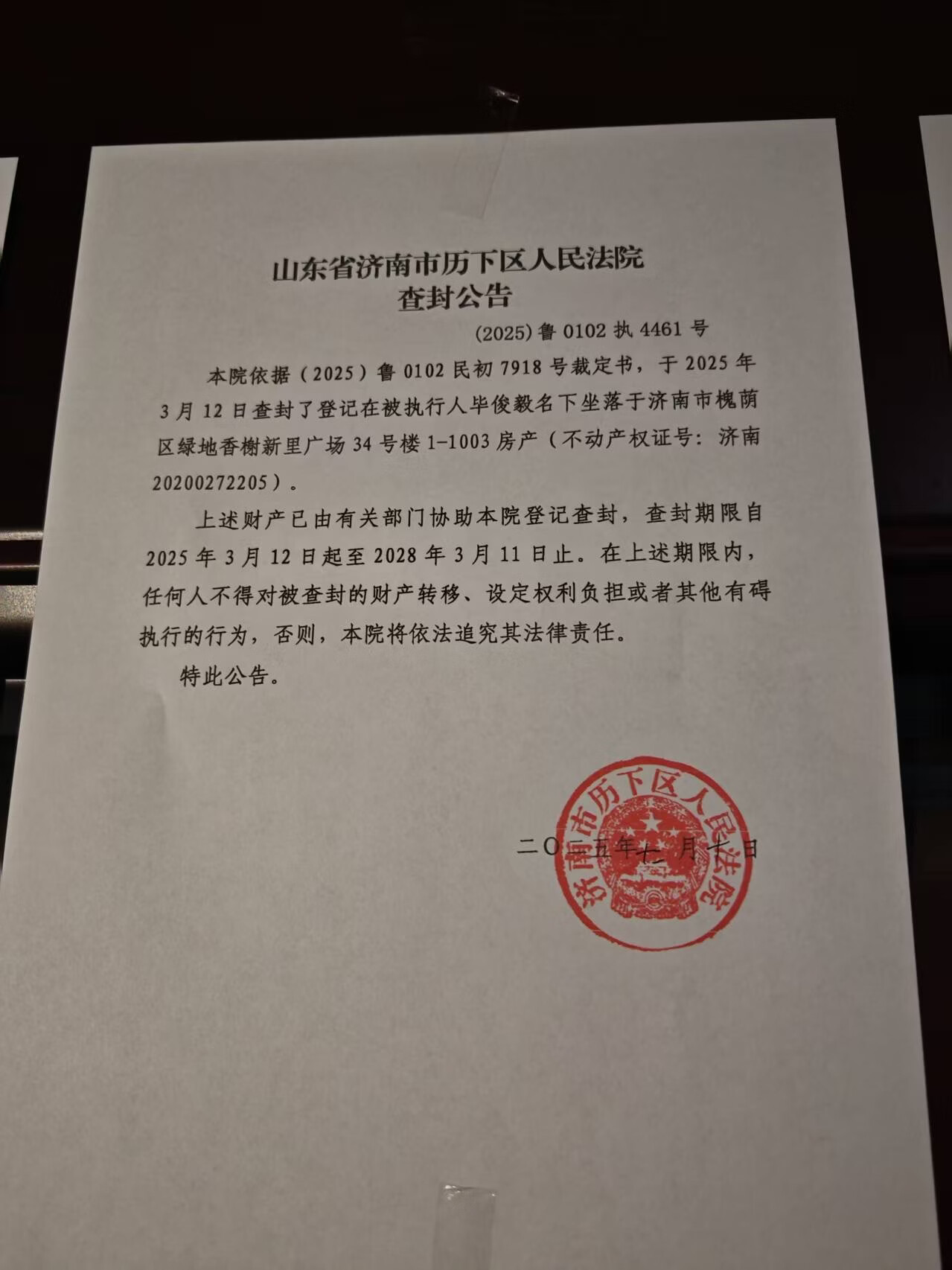 济南市槐荫区绿地香榭新里广场 34 号楼 1-1003 房产