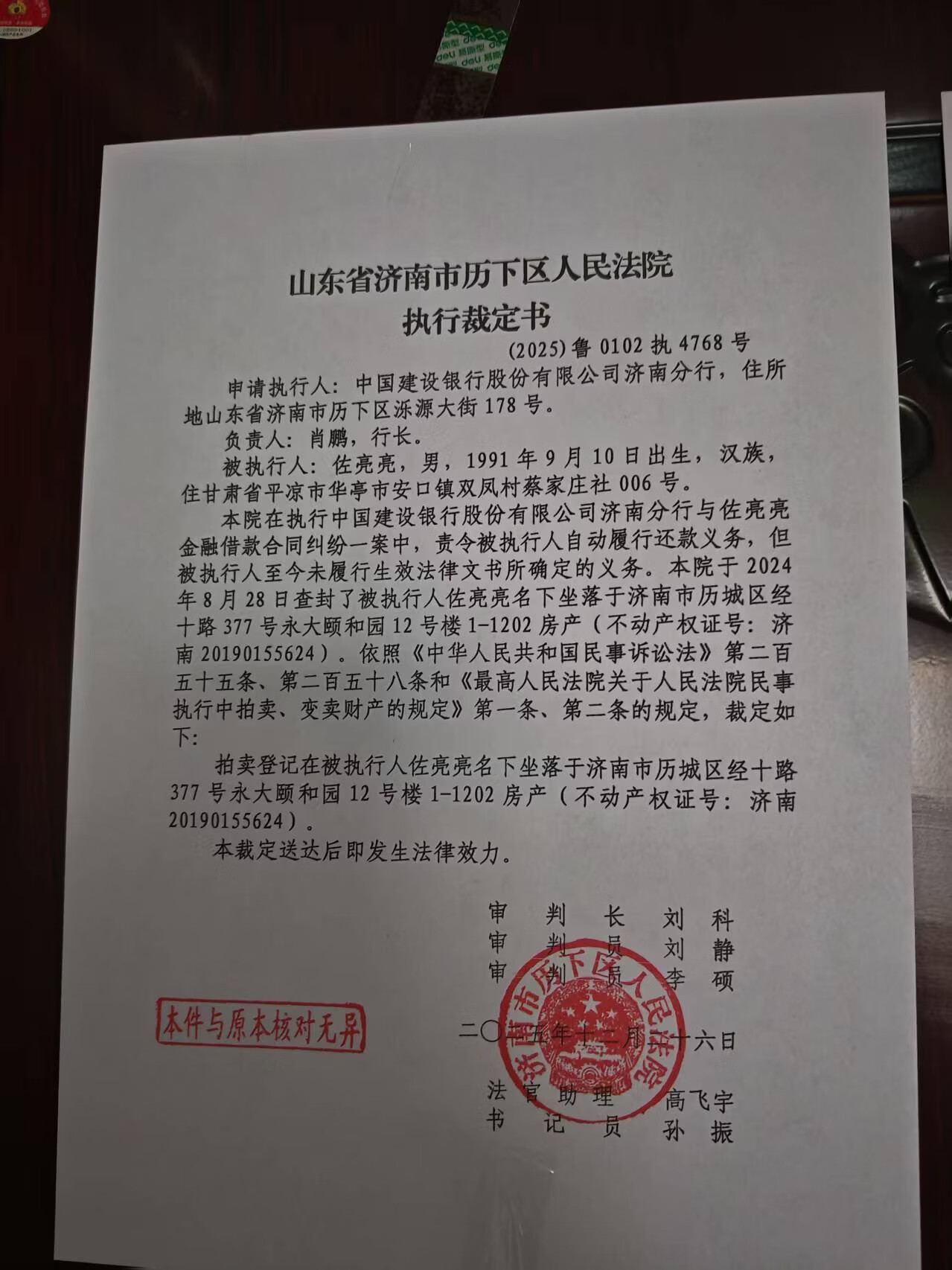 济南市历城区经十路377号永大颐和园12号楼1-1202房产