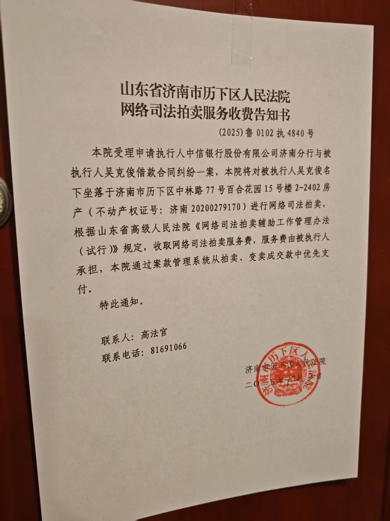 济南市历下区中林路 77 号百合花园 15 号楼 2-2402