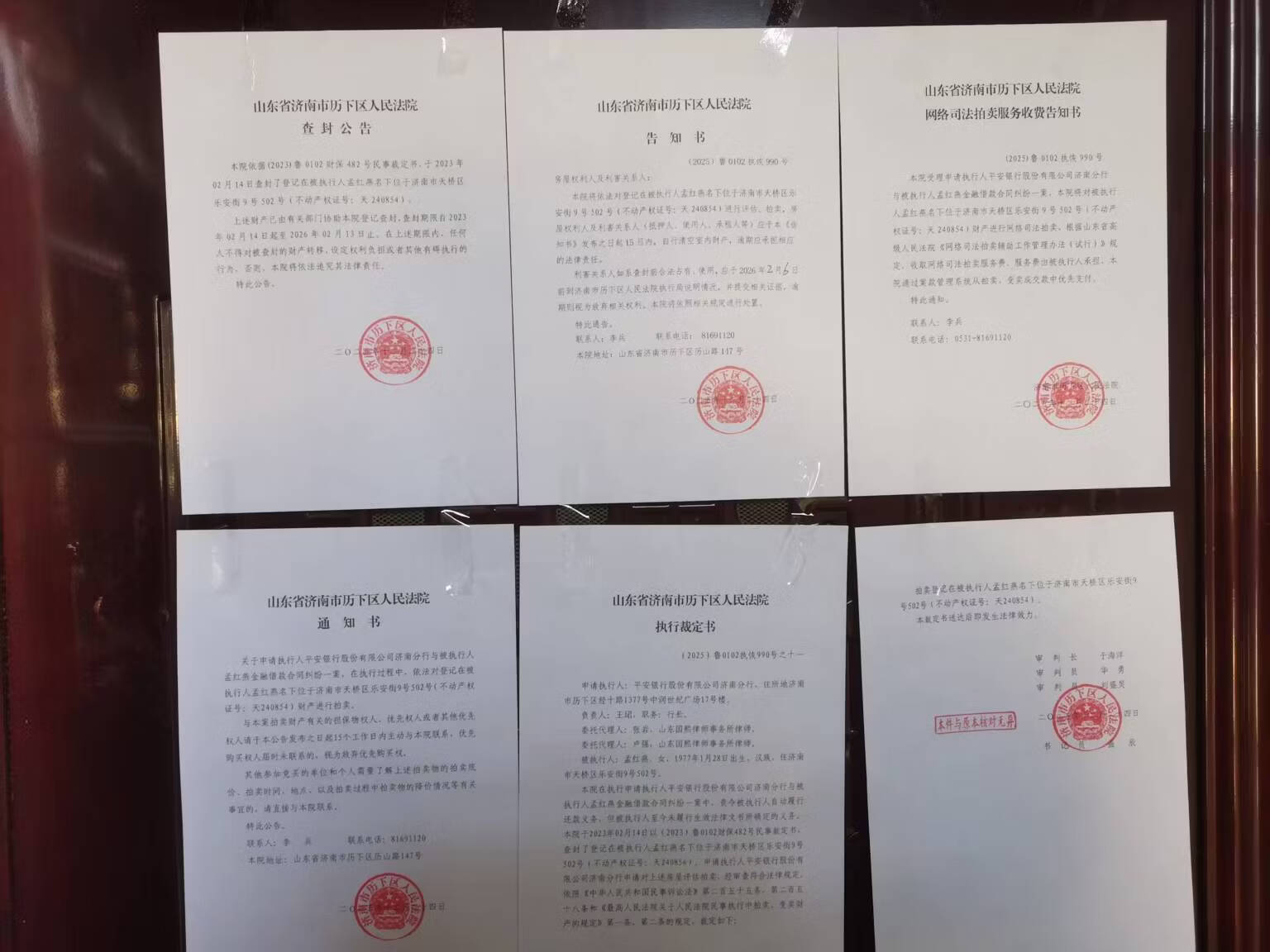 济南市天桥区乐安街9号502号