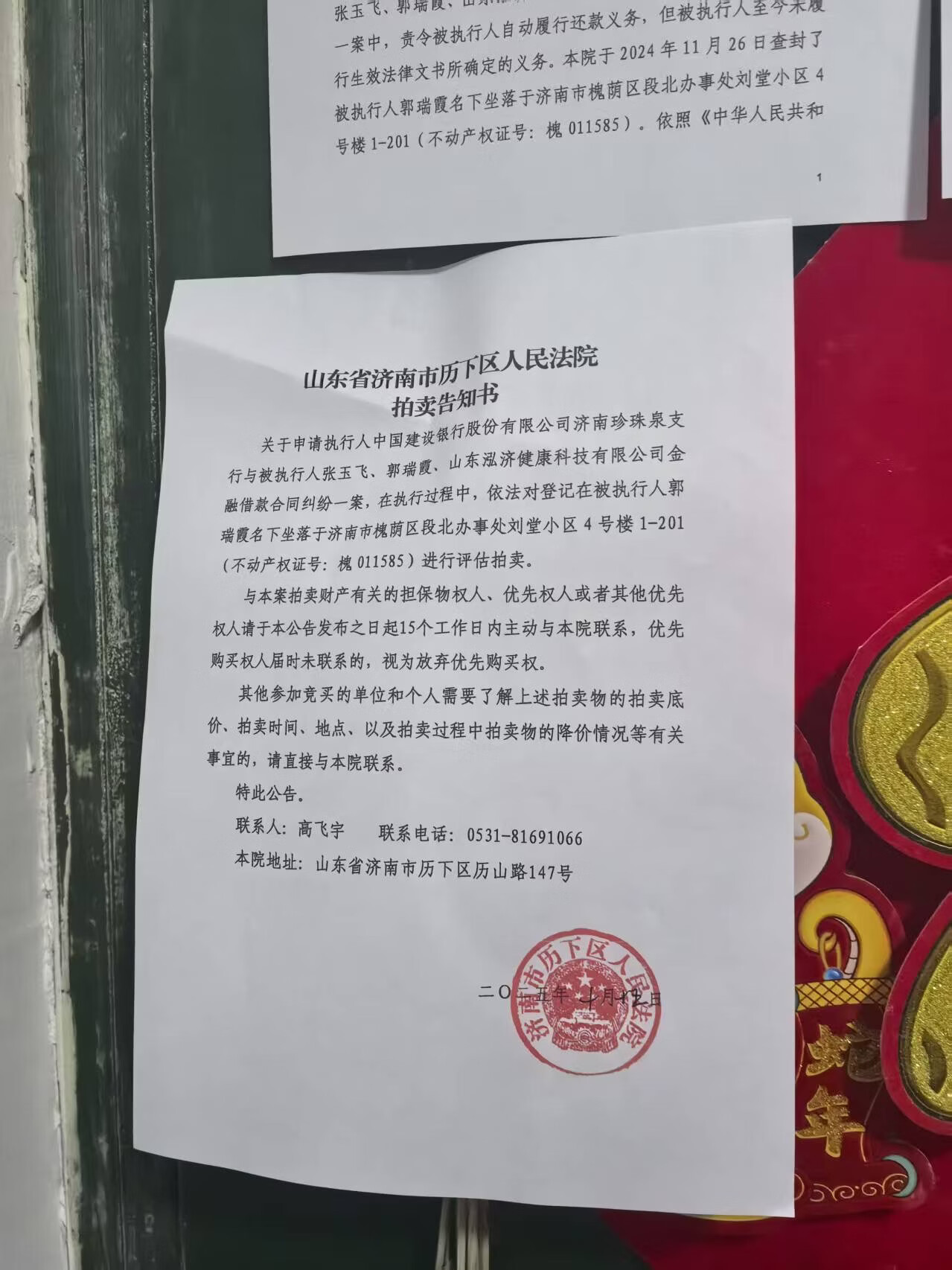 济南市槐荫区段北办事处刘堂小区4号楼1-201房产