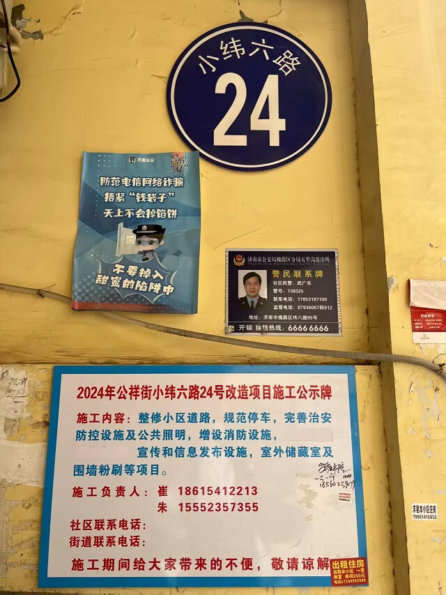 济南市槐荫区小纬六路24号4-604