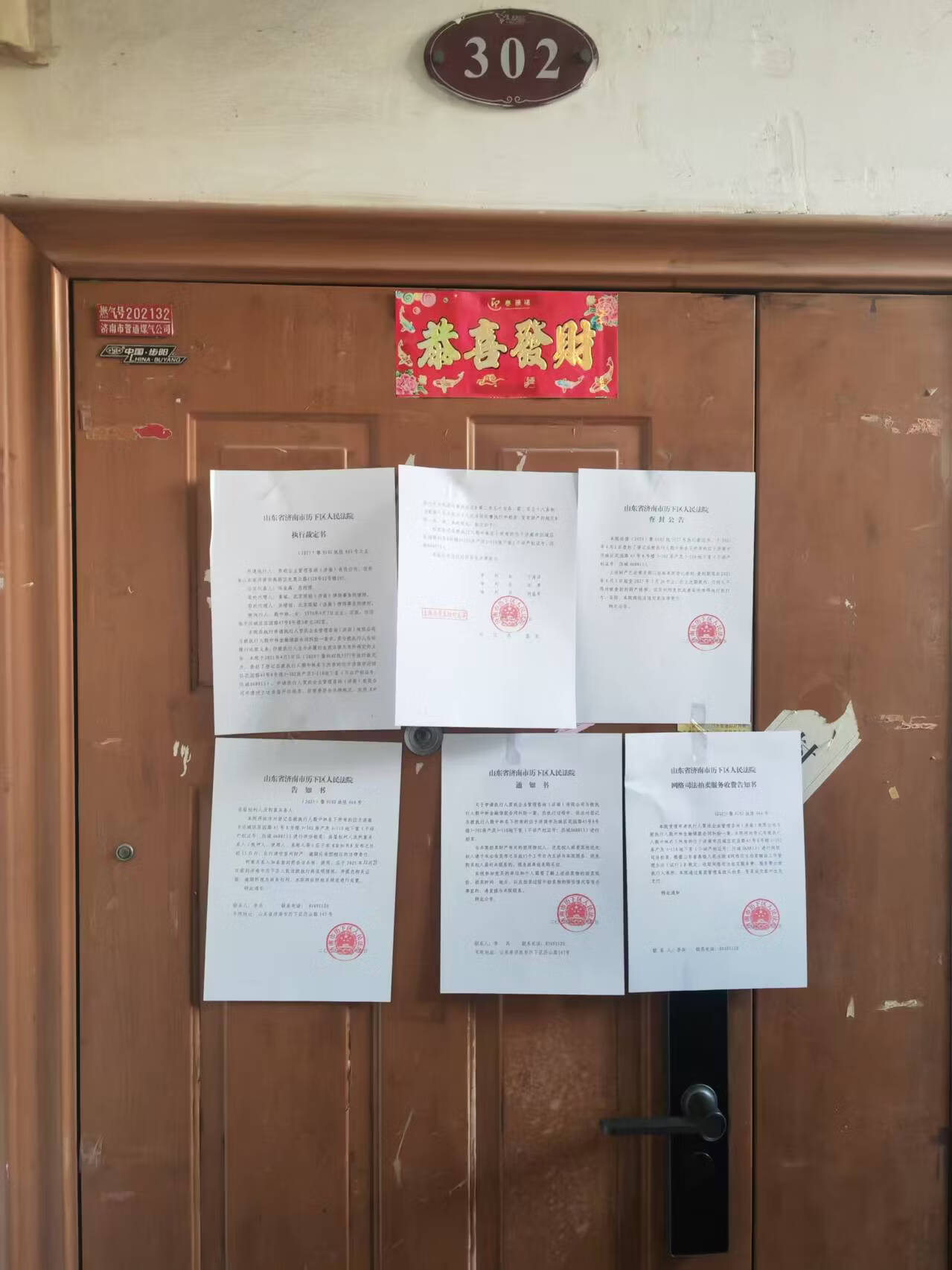 济南市历城区花园路45号8号楼3-302房产及3-110地下室