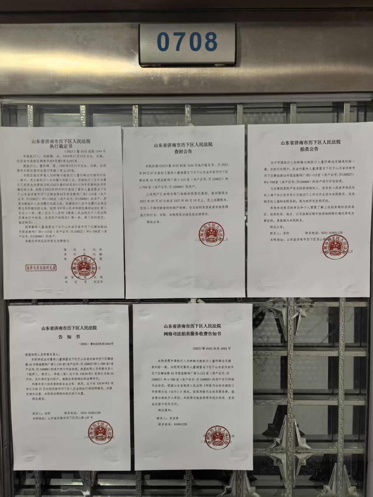 山东省济南市历下区解放路43号银座数码广场1-708室