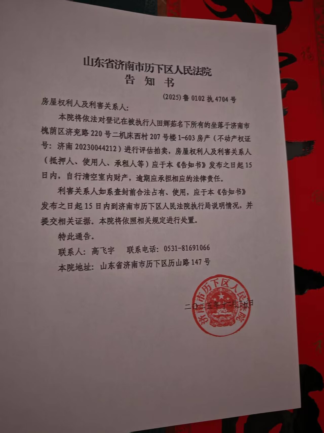 济南市槐荫区济兖路220号二机床西村207号楼1-603房产