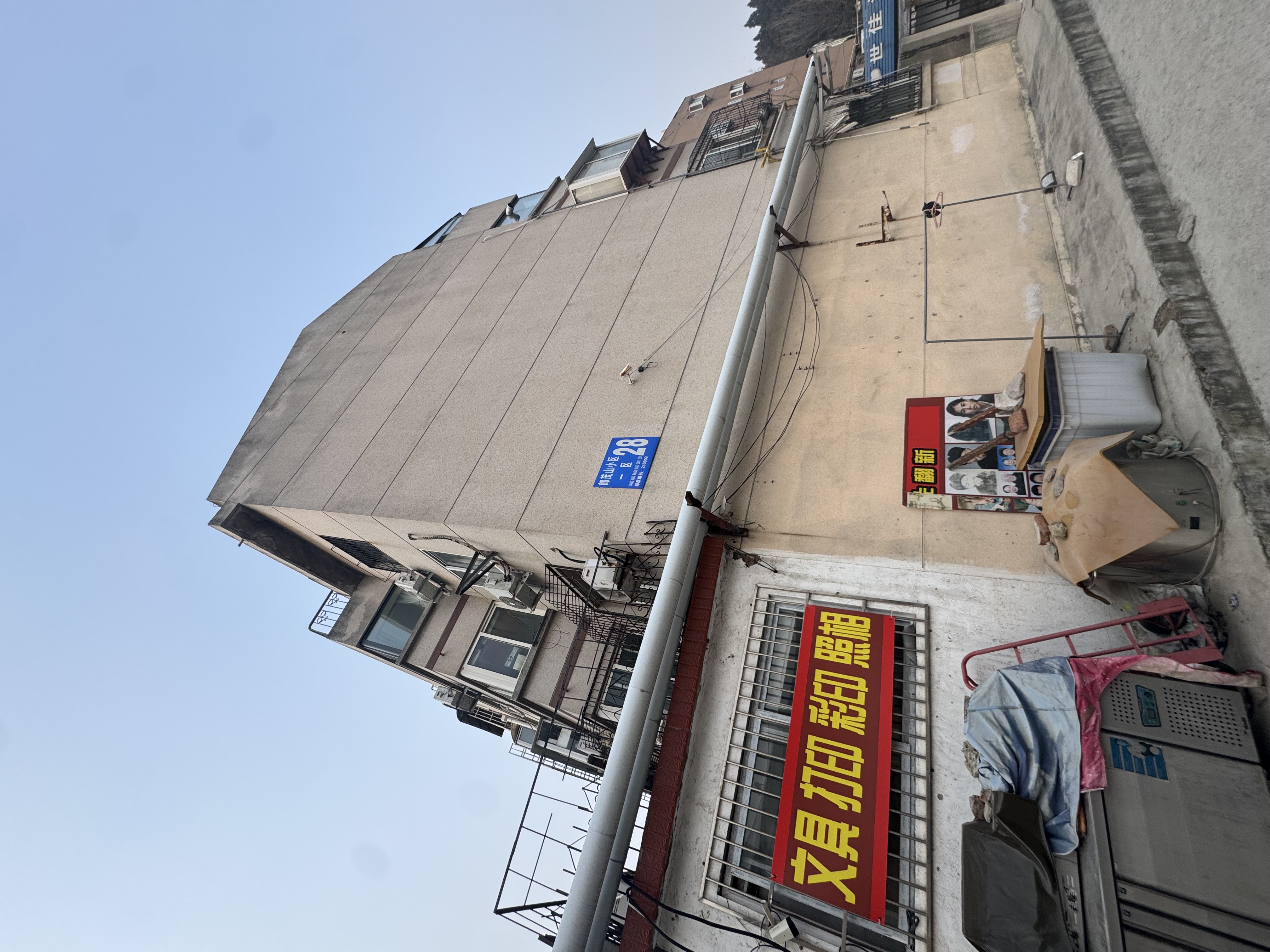 市中区郎茂山小区一区28号楼东单元101