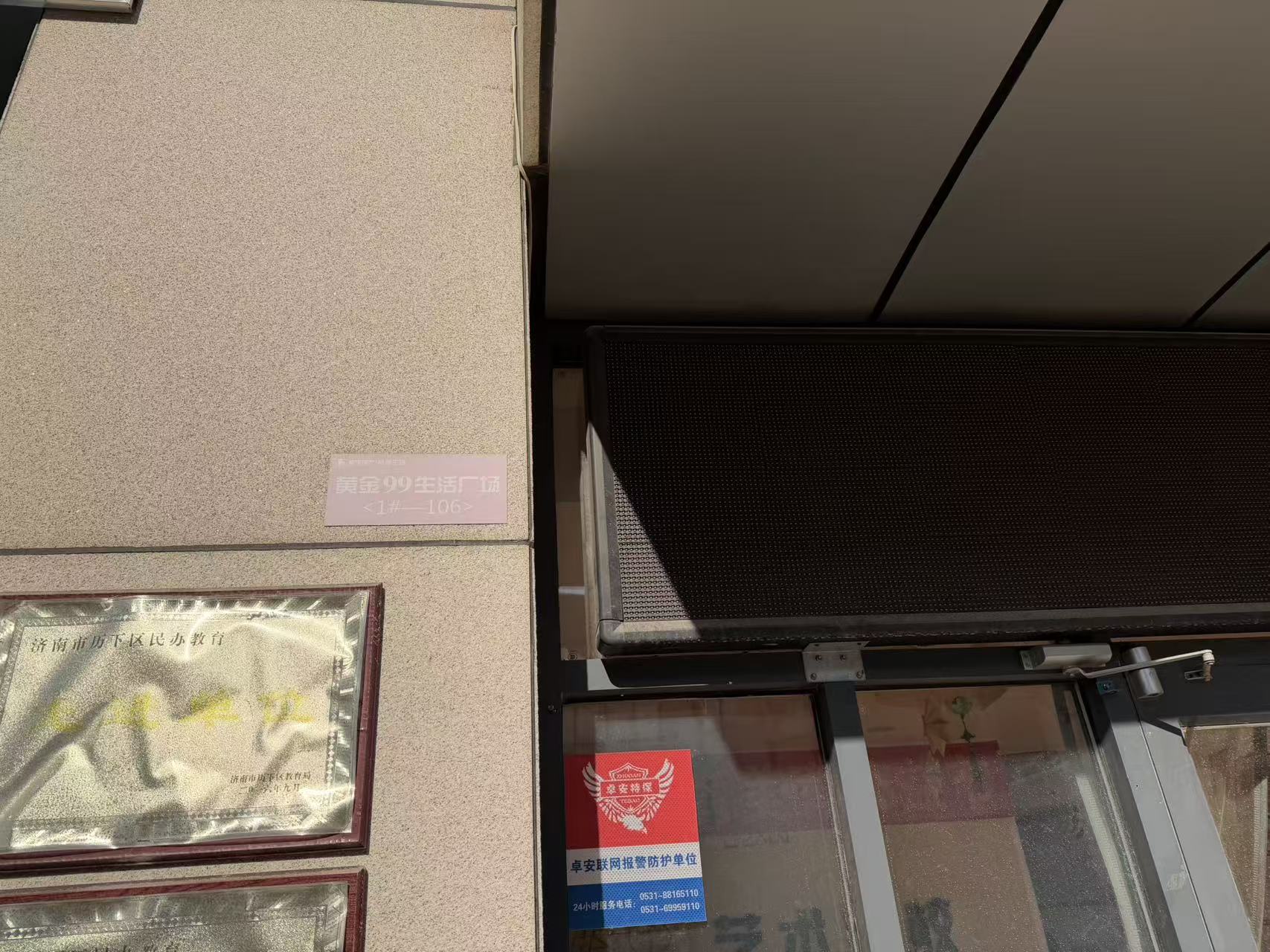 济南市历下区黄金99生活广场1号楼106商铺