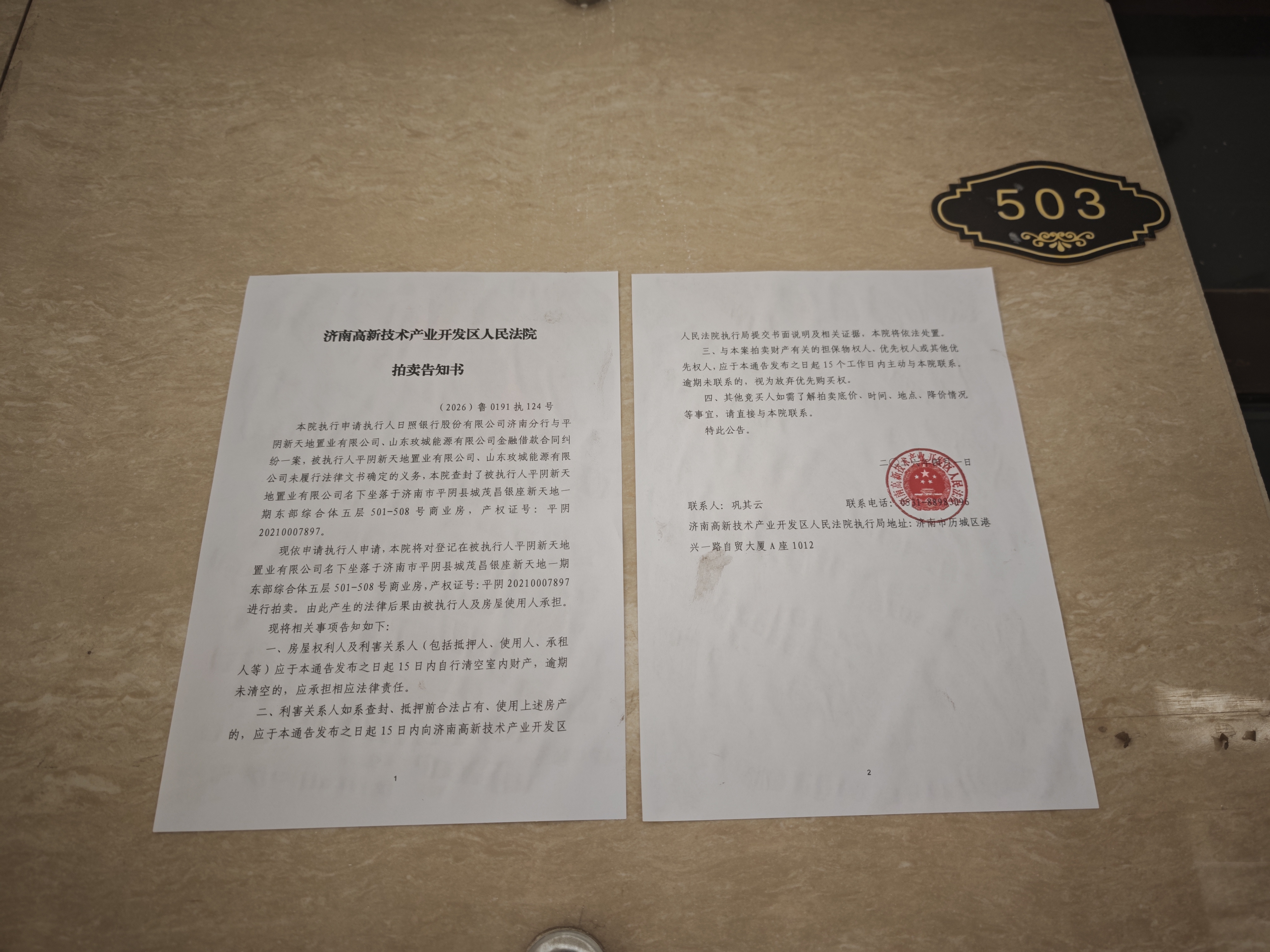 平阴县城茂昌银座新天地一期东部综合体五层503号房产