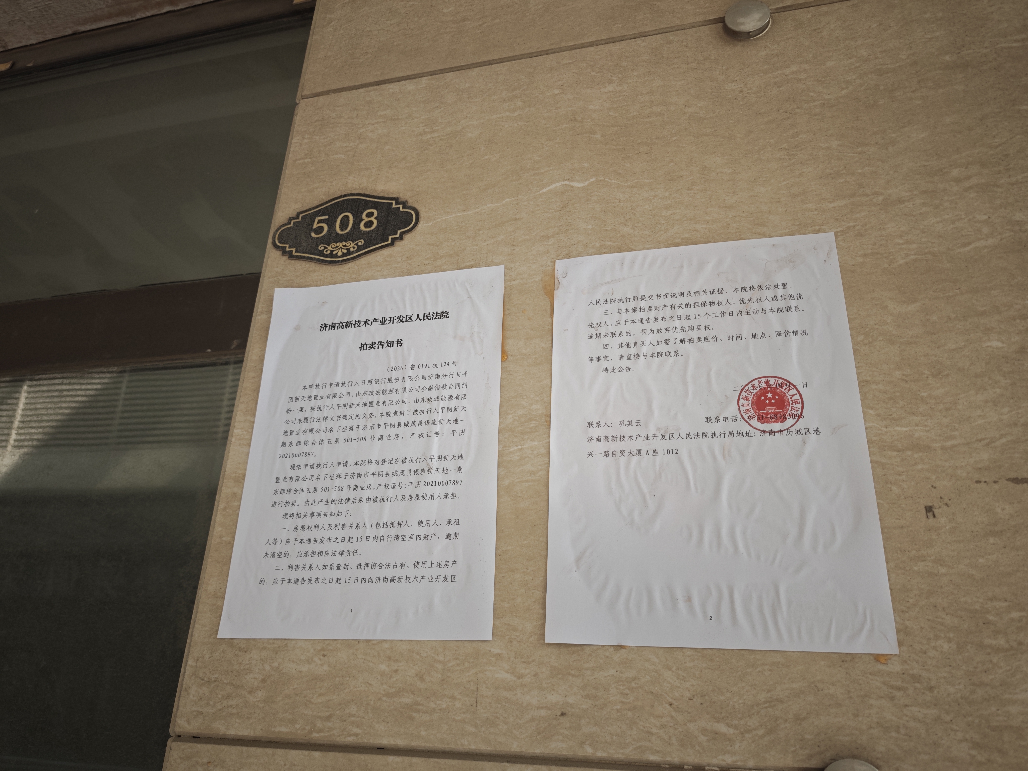 平阴县城茂昌银座新天地一期东部综合体五层508号房产