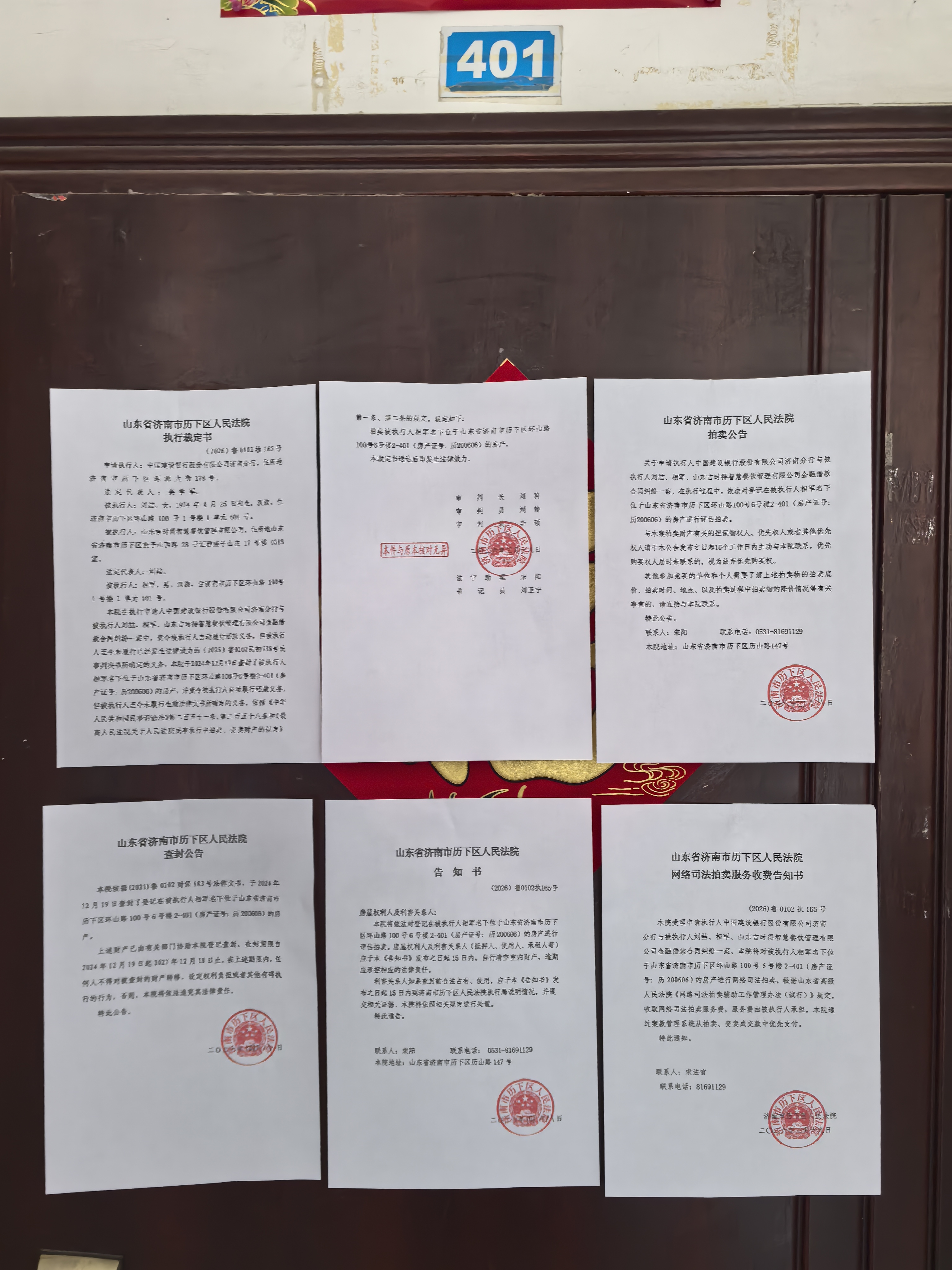 山东省济南市历下区环山路100号6号楼2-401
