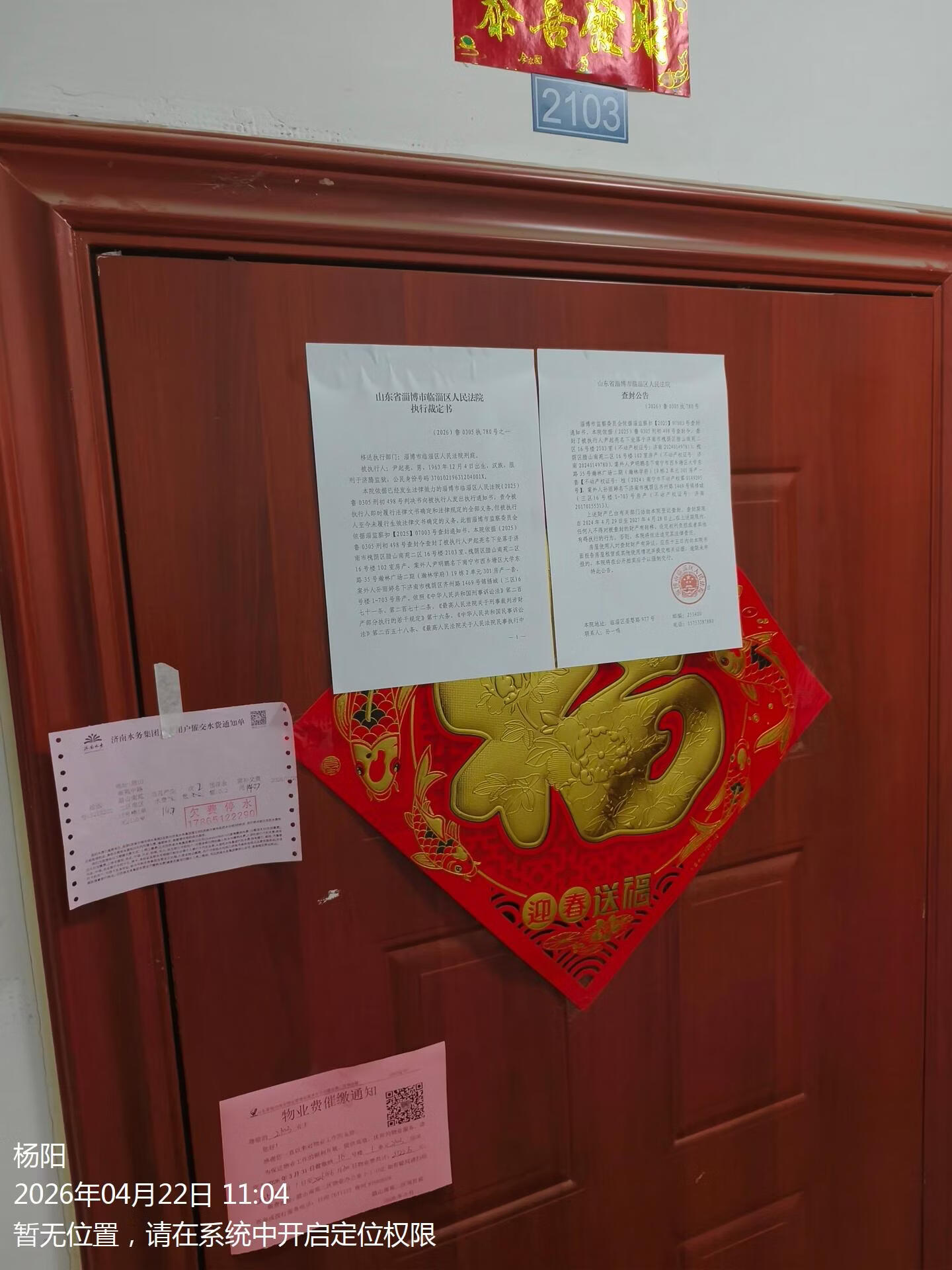 山东省济南市槐荫区腊山南苑二区16号楼2103（含储藏室16号楼-102一间）