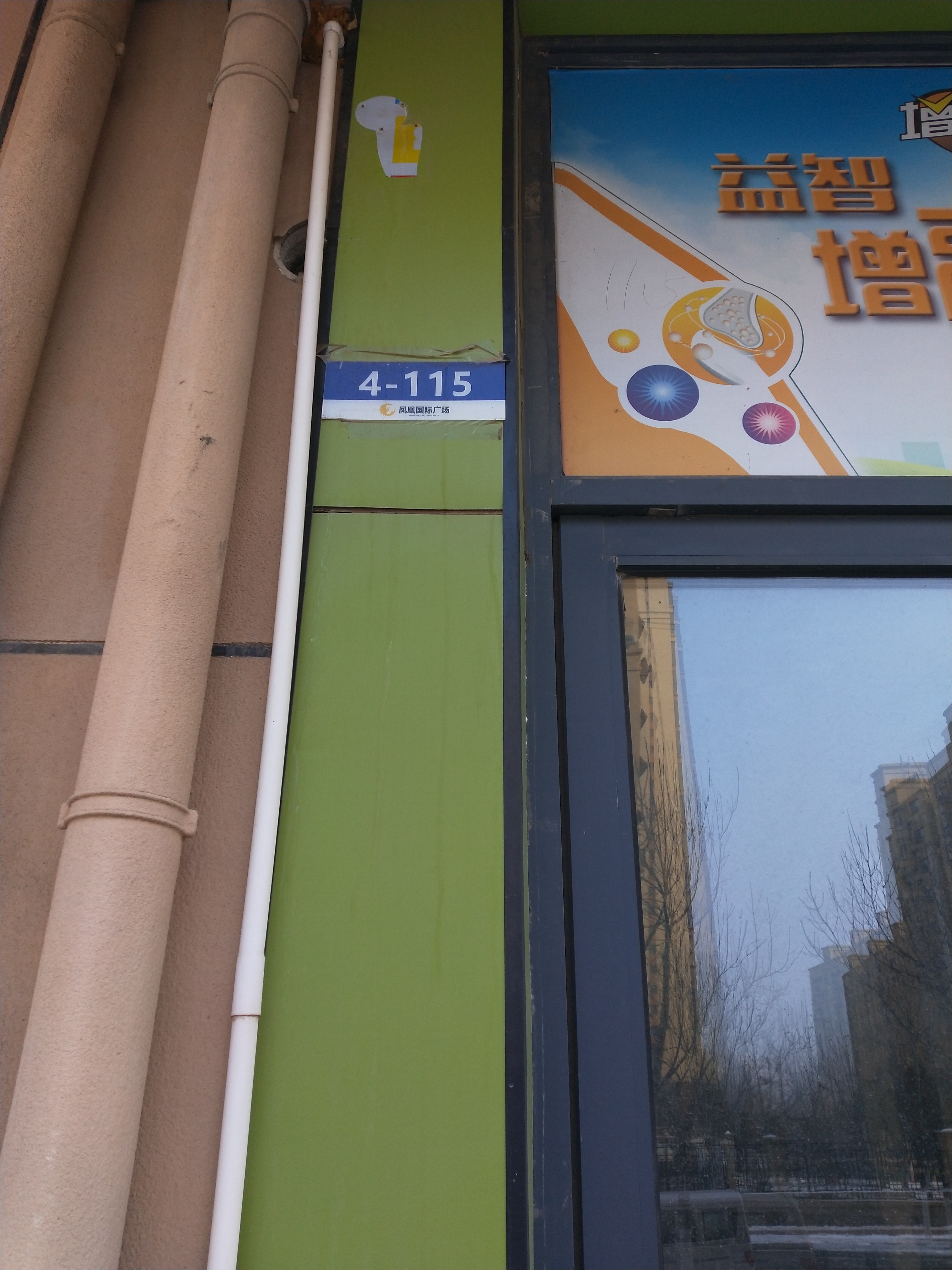 济南市高新区凤凰国际广场4号楼115室