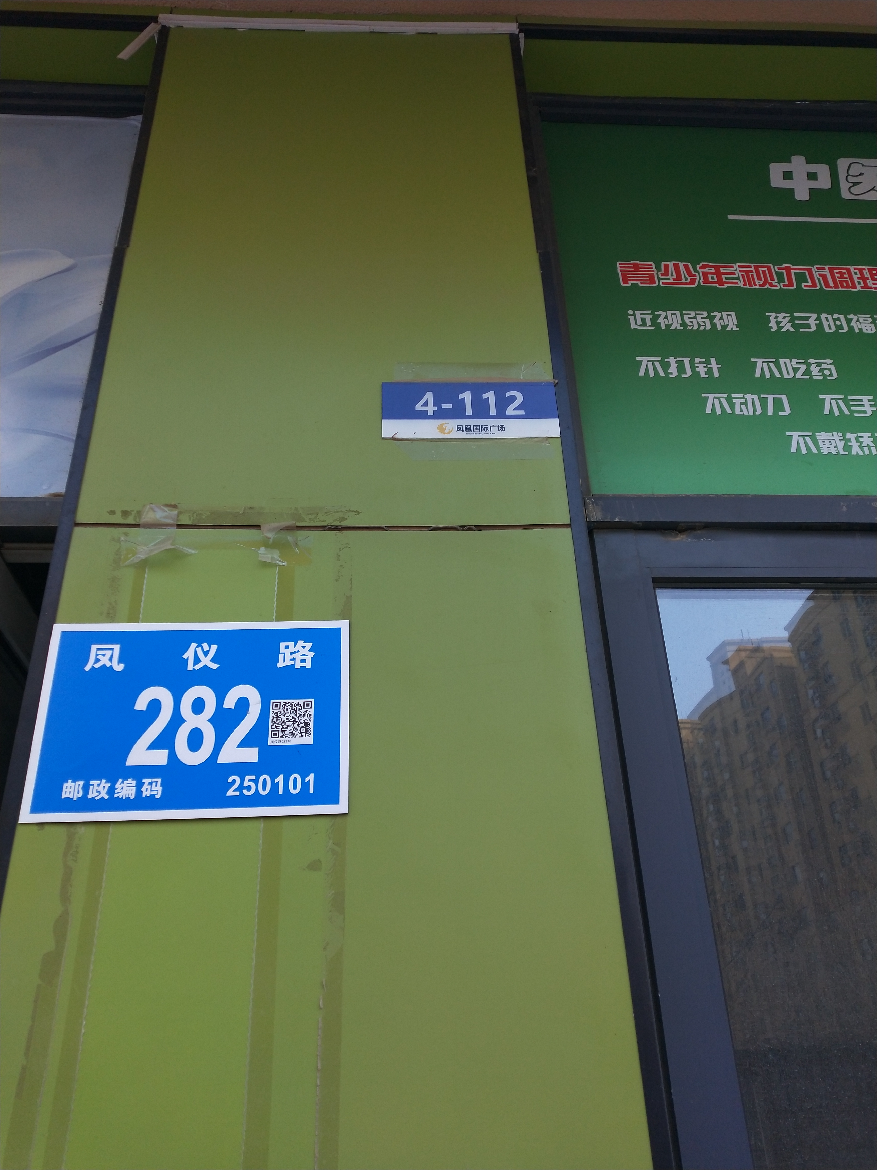 济南市高新区凤凰国际广场4号楼112室