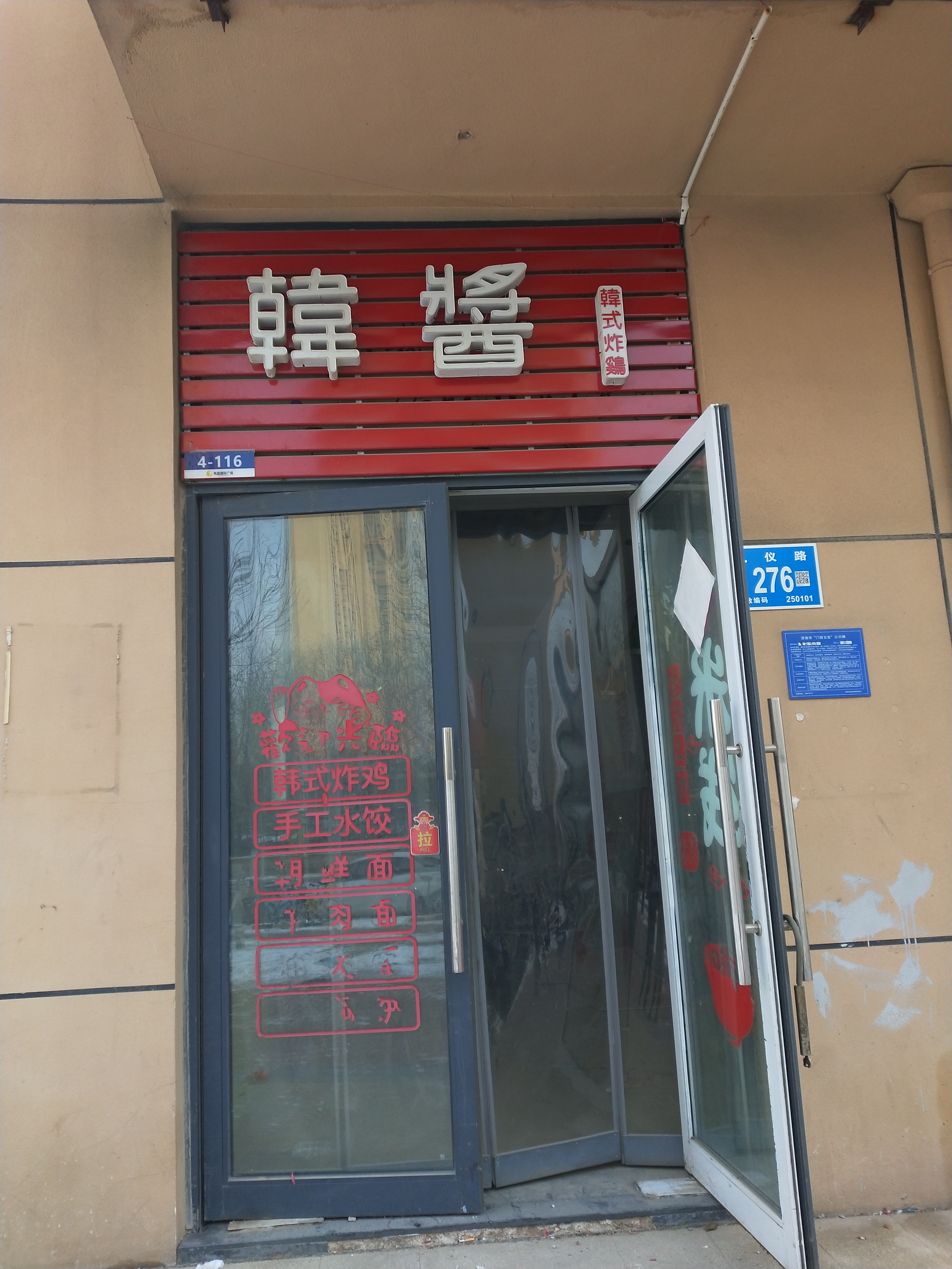 济南市高新区凤凰国际广场4号楼116室