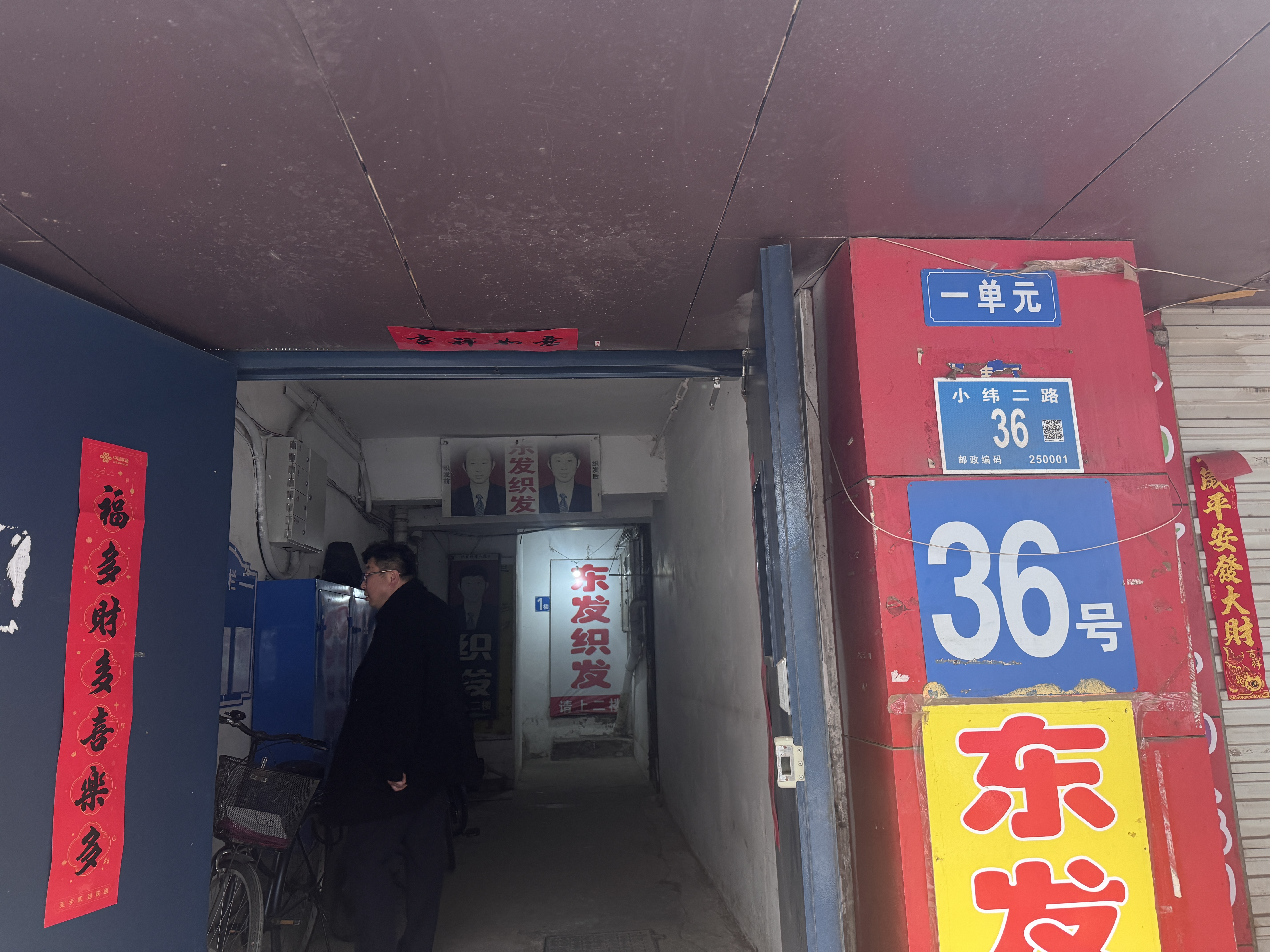 济南市市中区小纬二路36号1-501