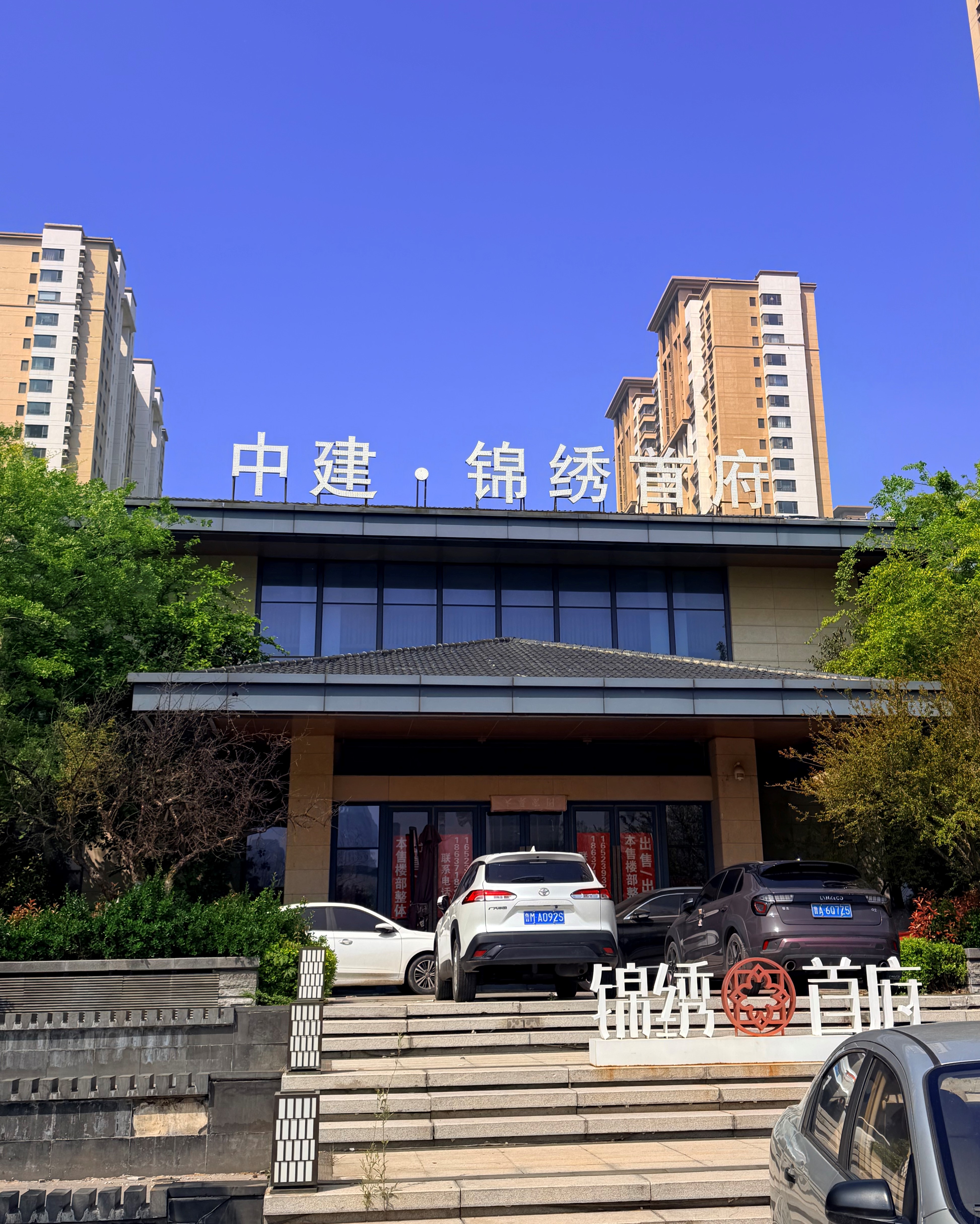 济南市槐荫区泰安路1456号锦绣城2号楼2-3001房产