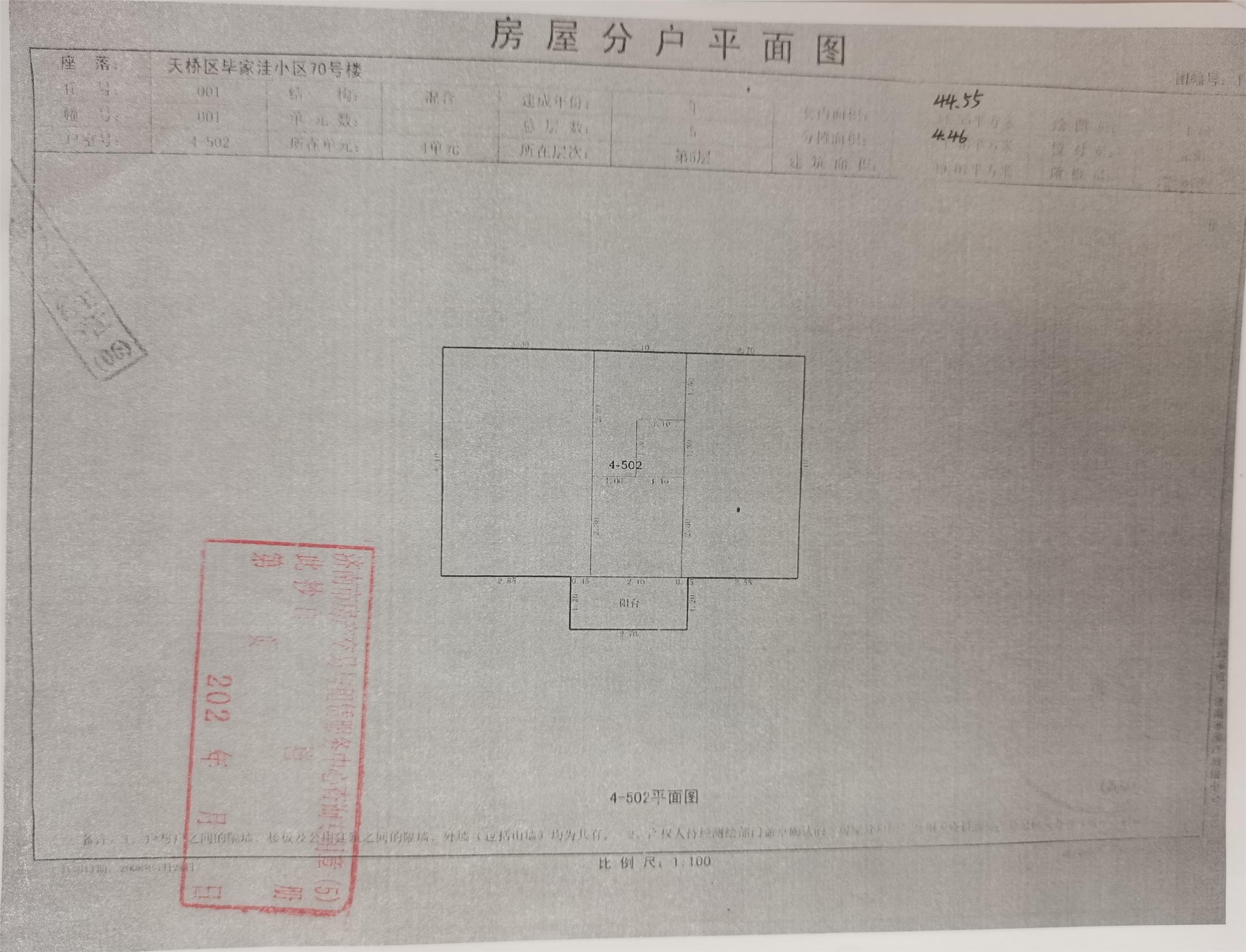济南市天桥区毕家洼小区70号楼4-502房产（不动产权证号：天147081）