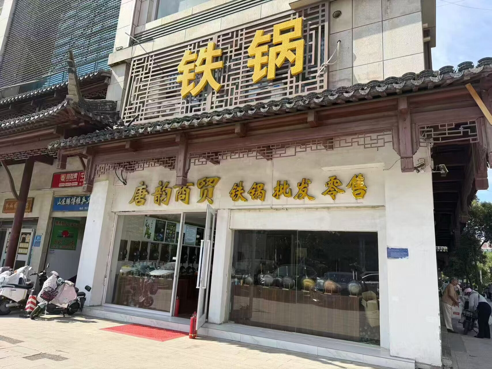 章丘区铁道北路与双山大街交汇处10号楼153铺
