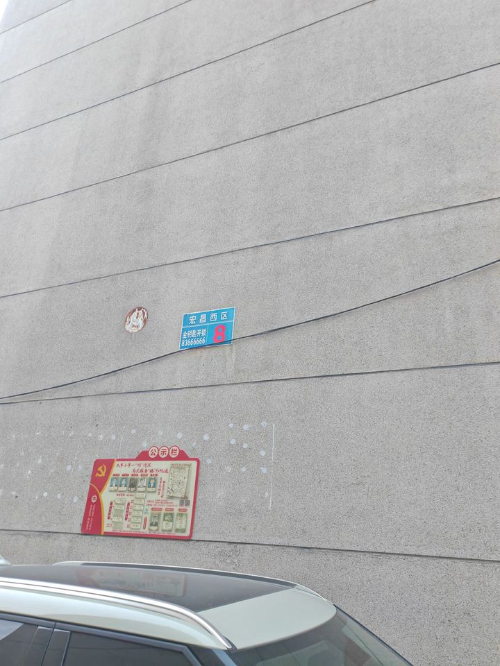 山东省济南市章丘区宏昌花园小区8号楼104