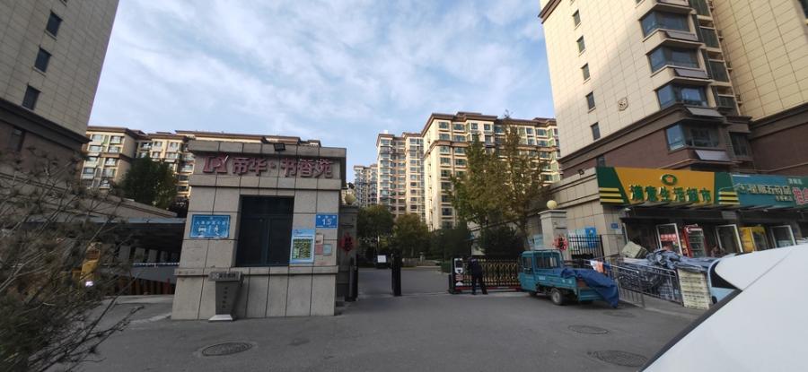 济南市济阳区银河路16号帝华北岸新城C-22号楼1-1402号房产