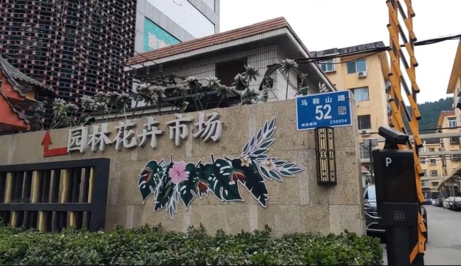 济南市市中区马鞍山路52号3号楼4-201房产