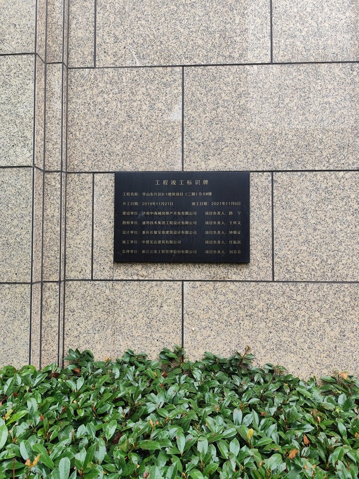 济南市历城区听水路88号中海凯旋小区S-6号楼104房产商铺（不动产权证号：济南20230312328）