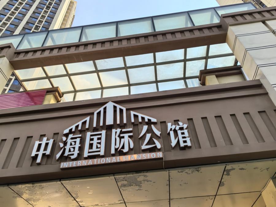 济南市市中区九曲庄路68号中海国际社区九区6号楼1716室房产